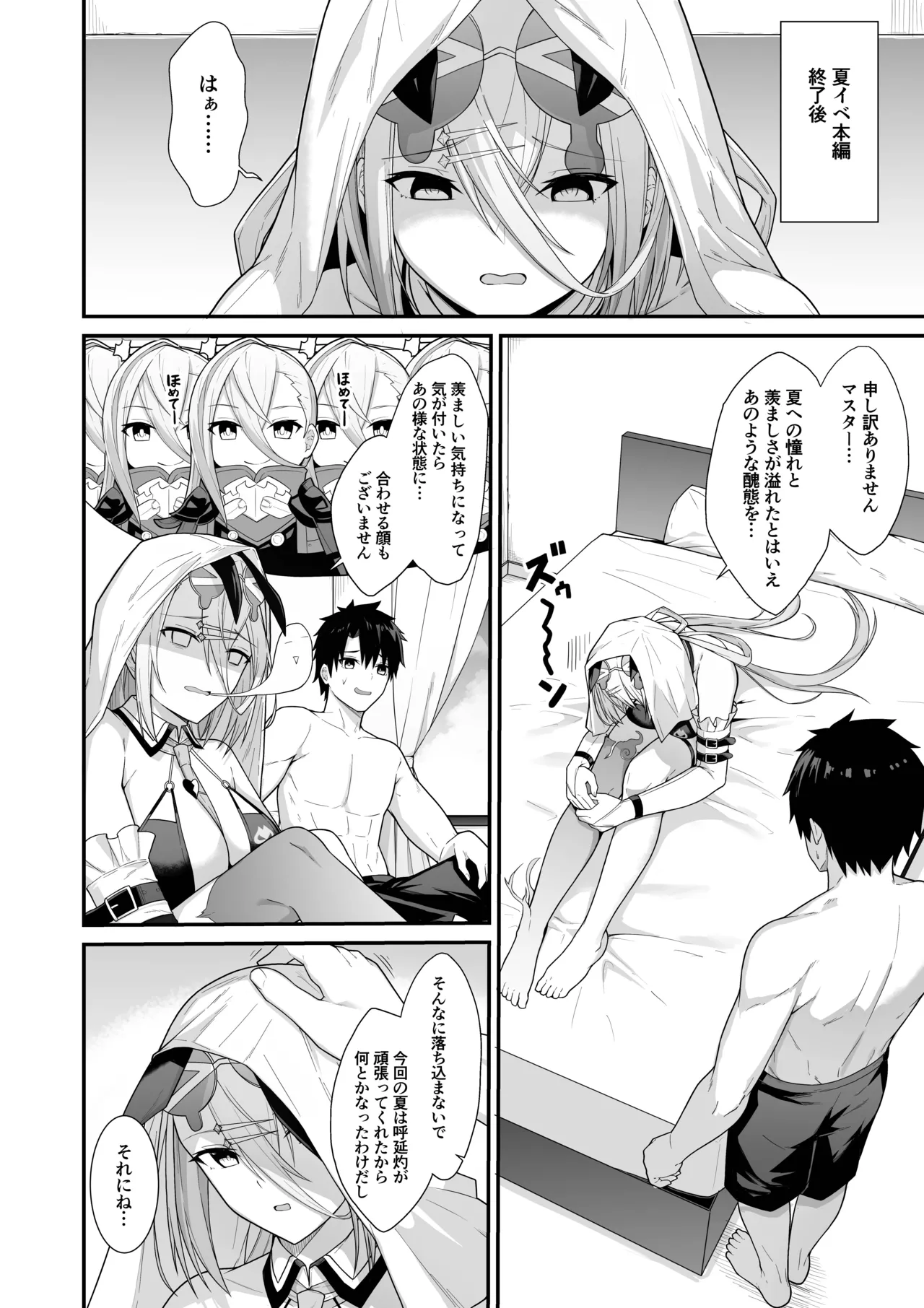 灼をめちゃくちゃにして!! - page3