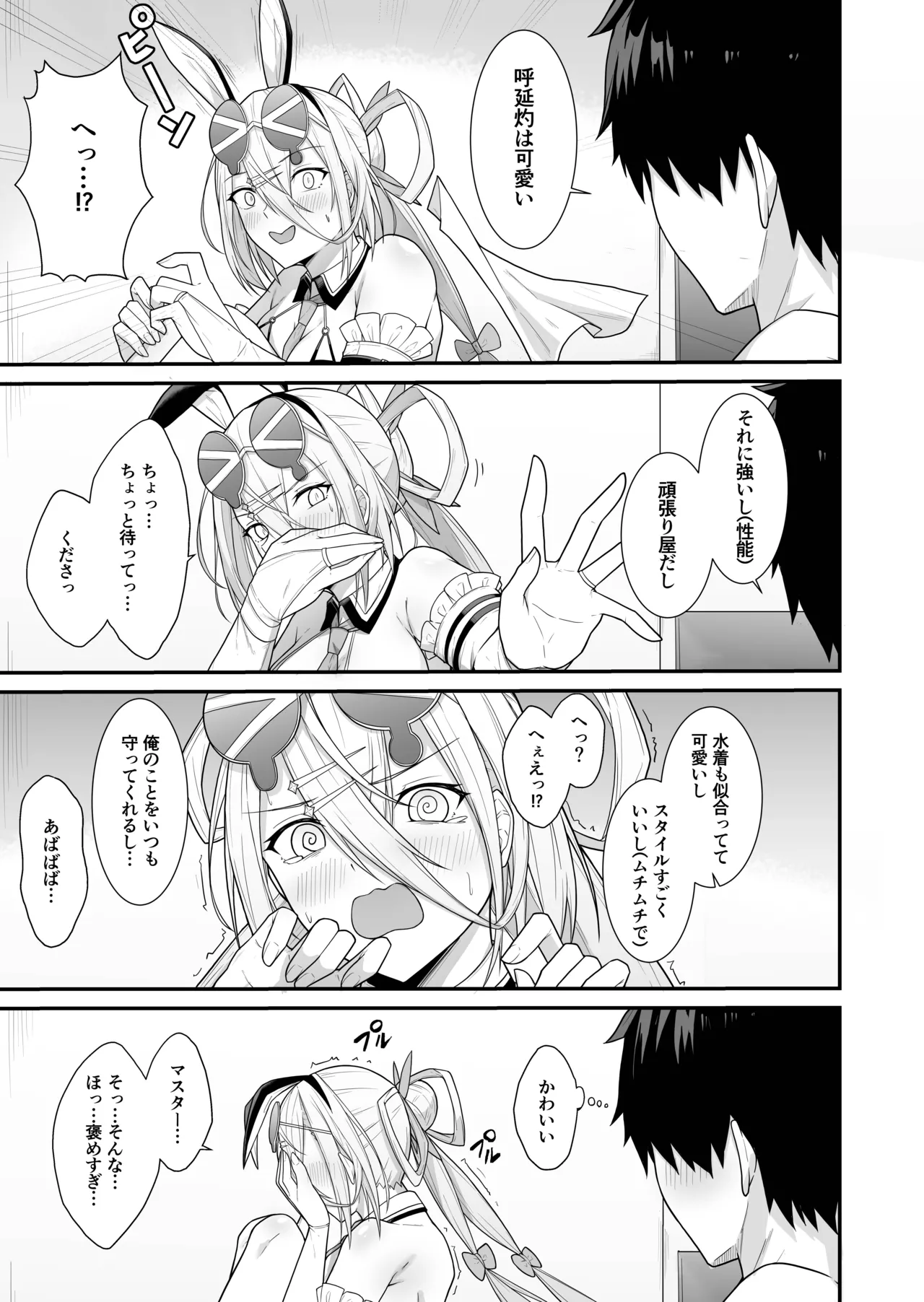 灼をめちゃくちゃにして!! - page4