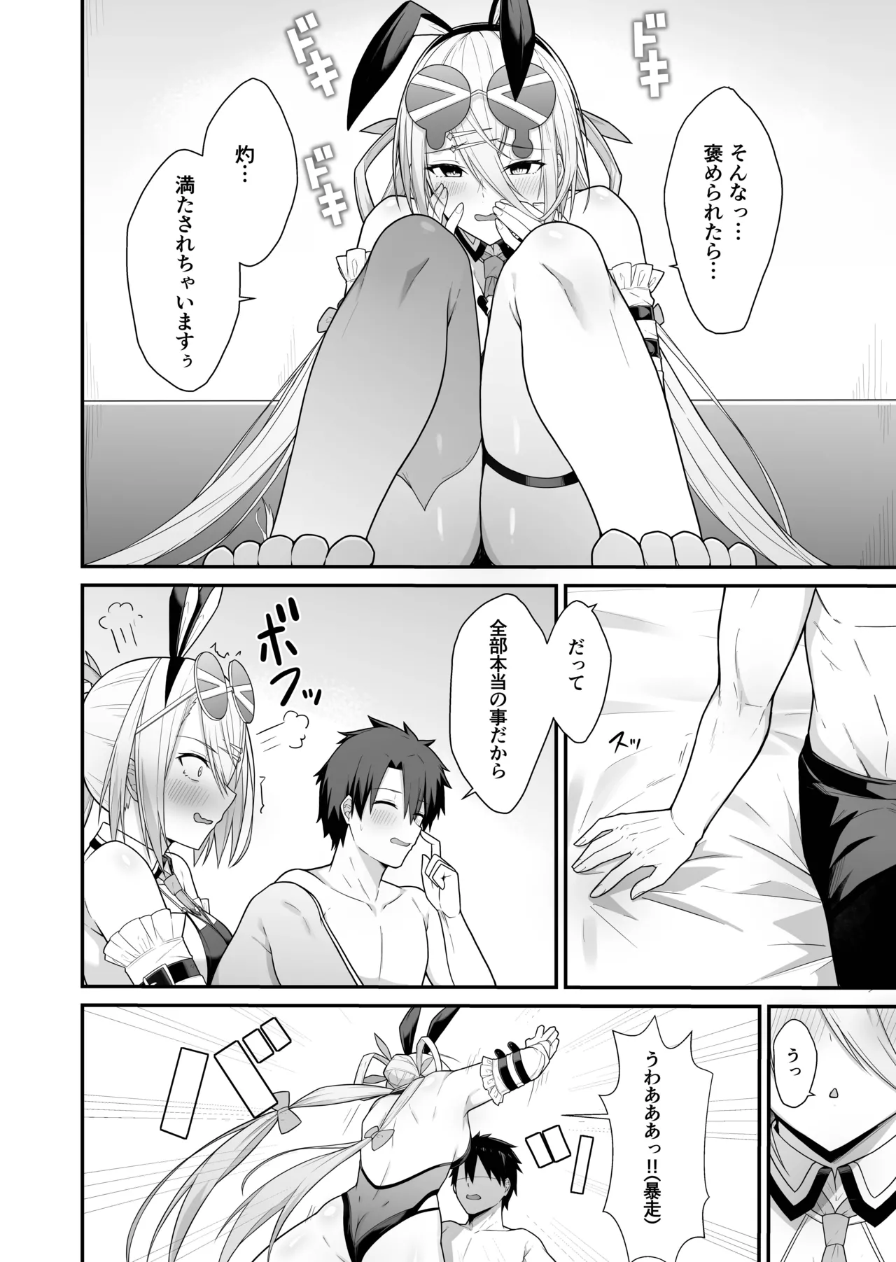 灼をめちゃくちゃにして!! - page5