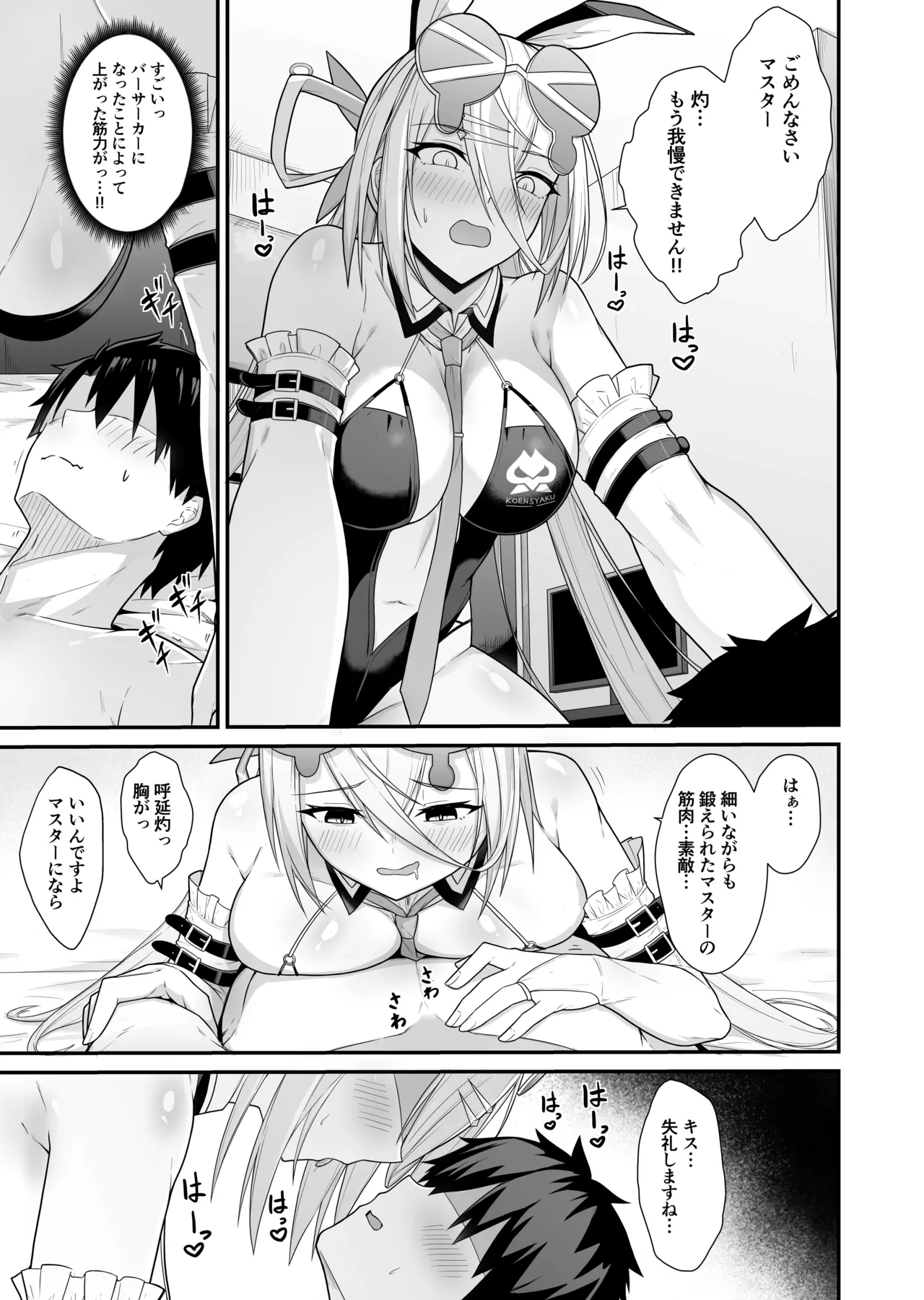 灼をめちゃくちゃにして!! - page6