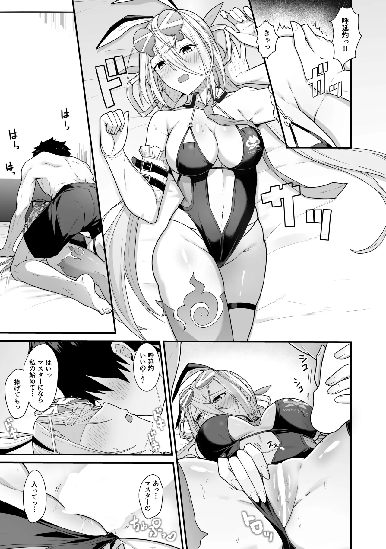灼をめちゃくちゃにして!! - page8