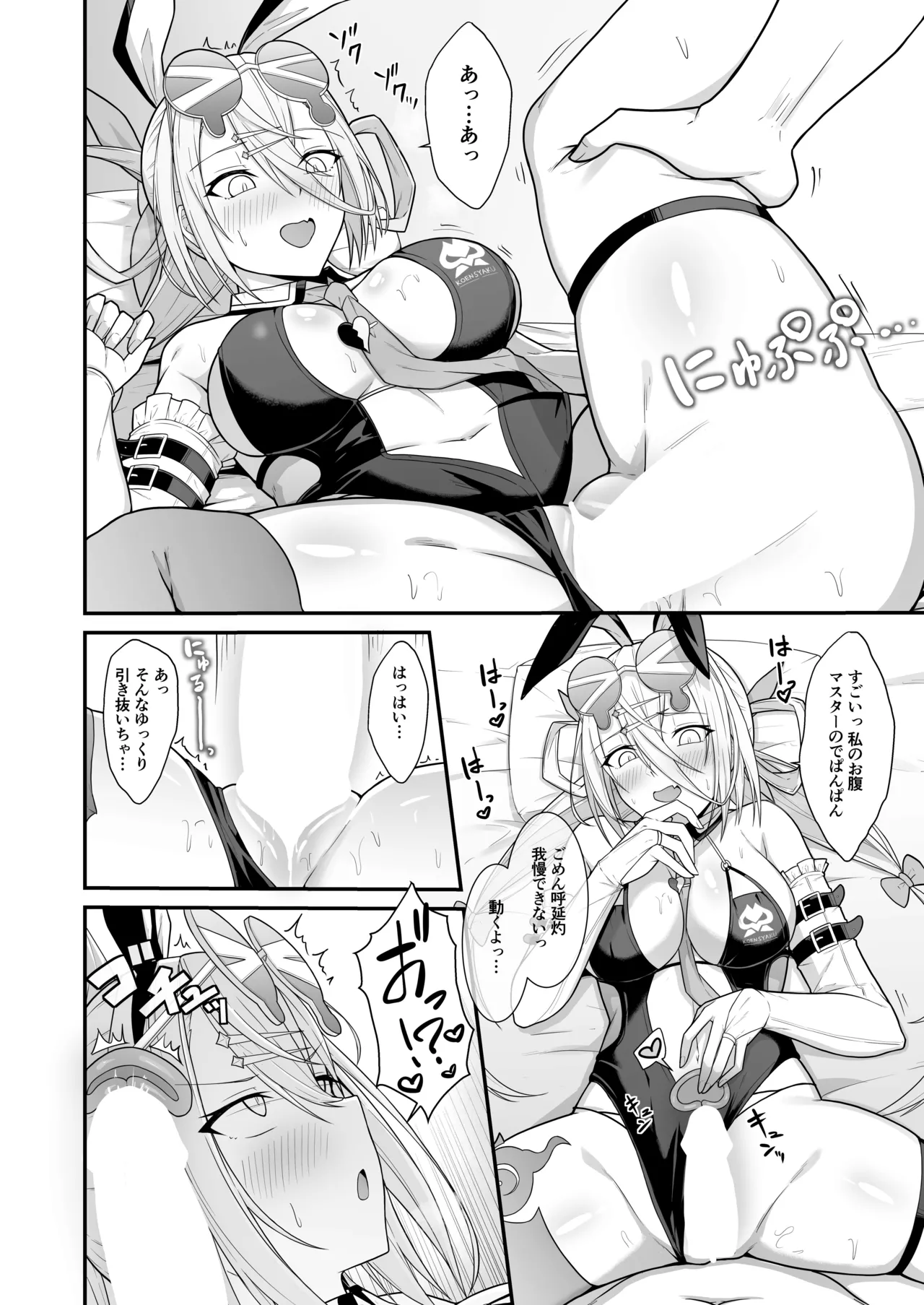 灼をめちゃくちゃにして!! - page9