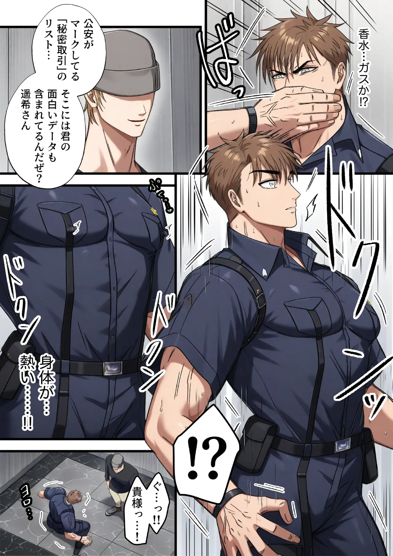 ブラックリスト警察特捜班 file.1 - page11