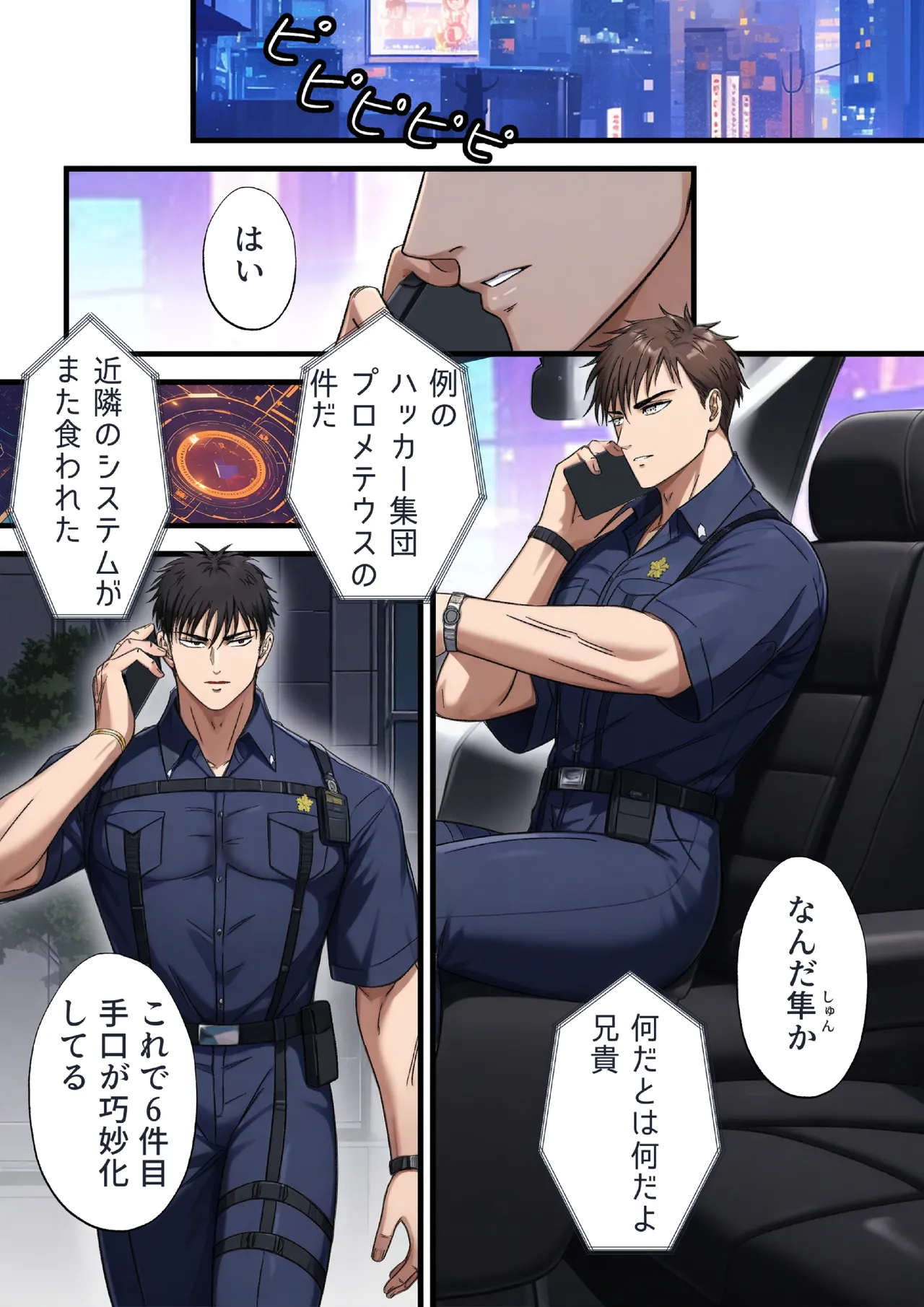 ブラックリスト警察特捜班 file.1 - page4