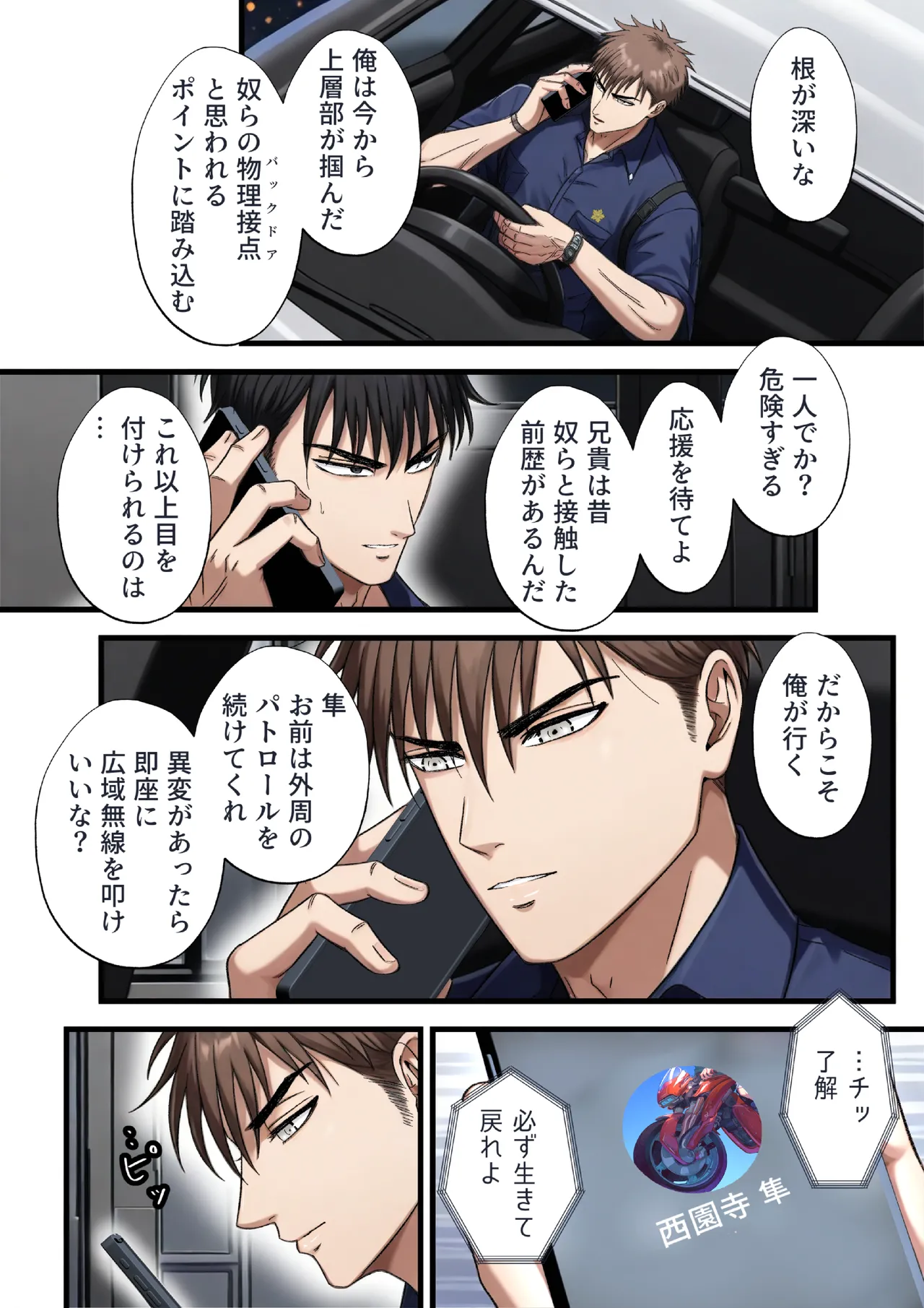 ブラックリスト警察特捜班 file.1 - page5