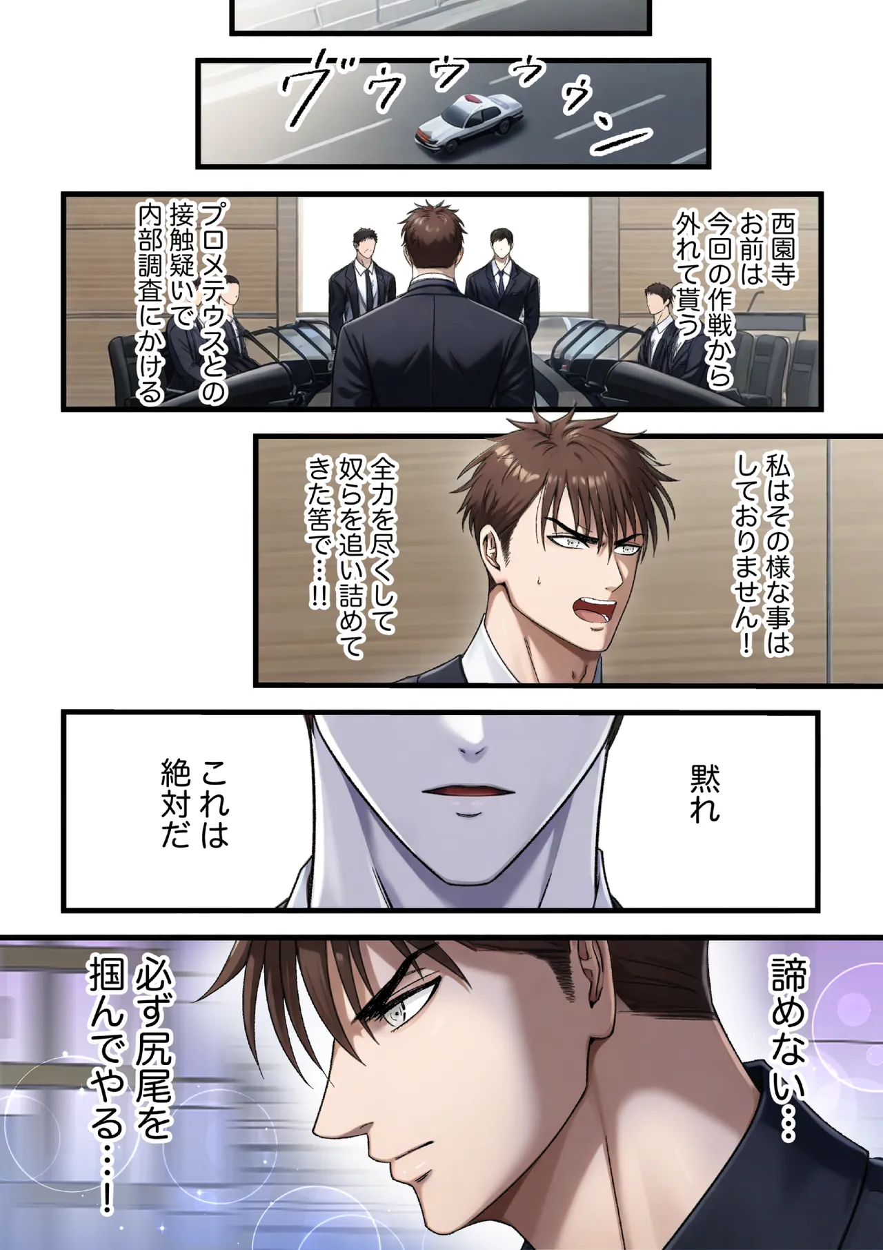 ブラックリスト警察特捜班 file.1 - page6
