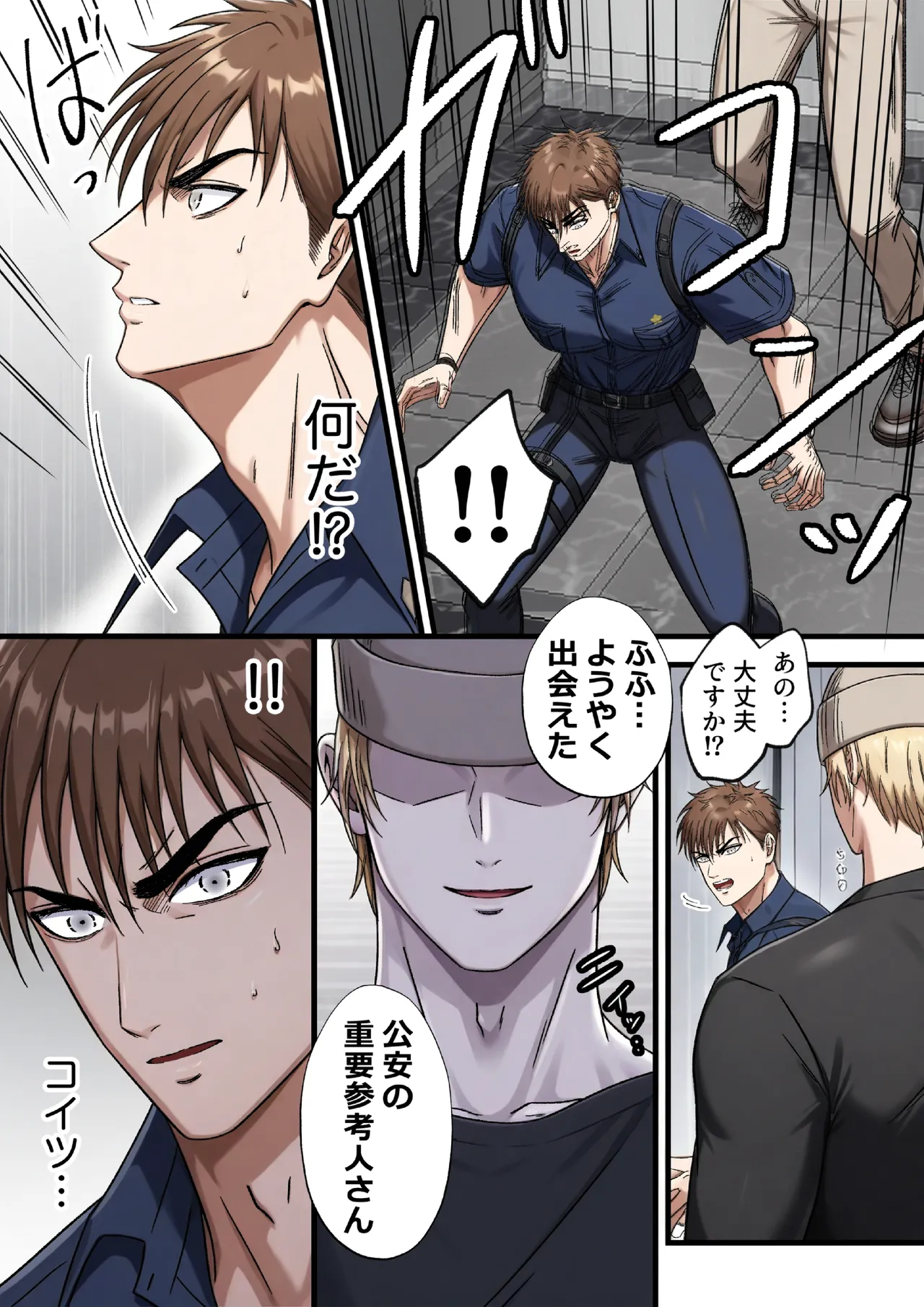 ブラックリスト警察特捜班 file.1 - page8