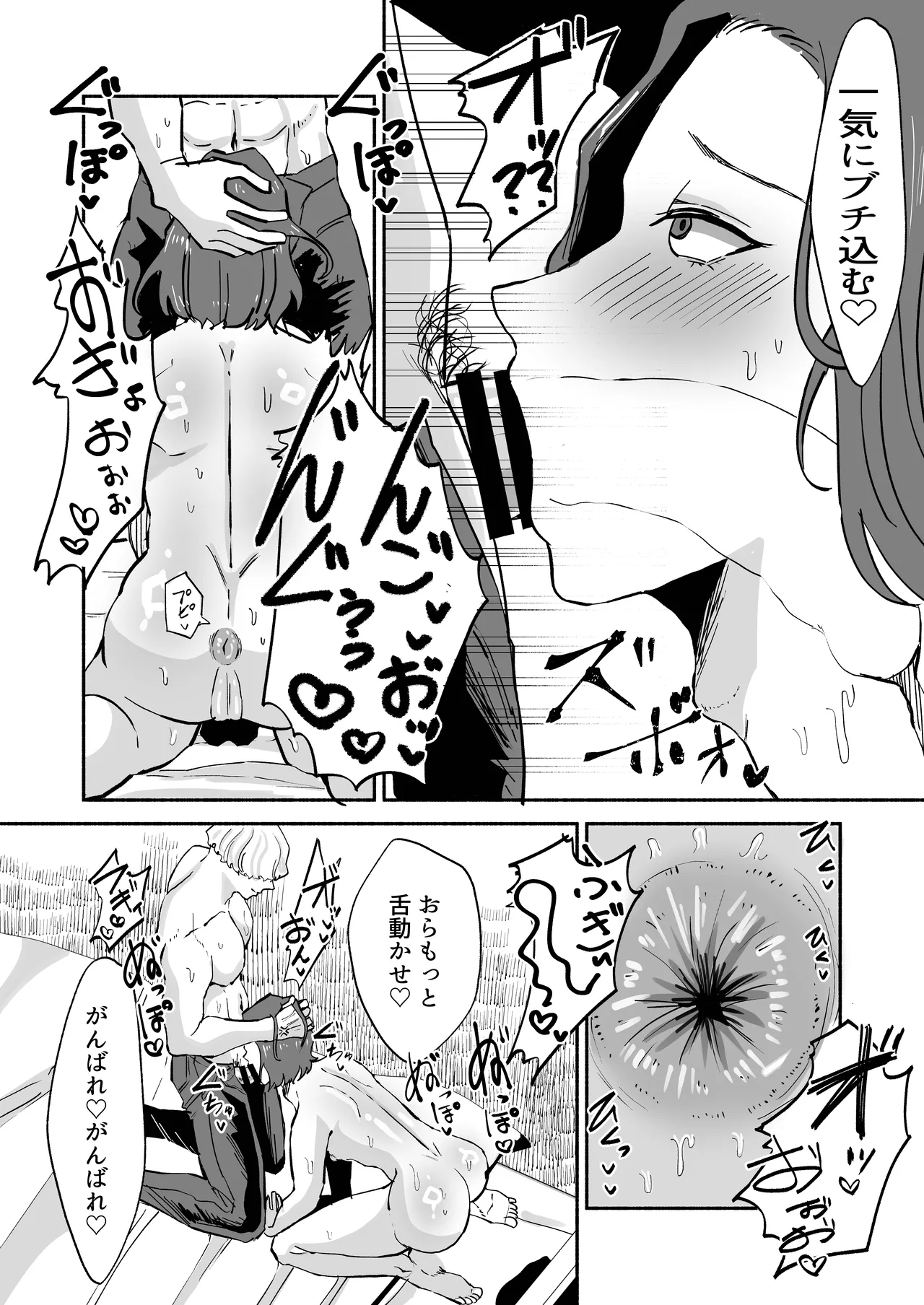 再会した元同級生のちんぽがメロ過ぎるっ - page11