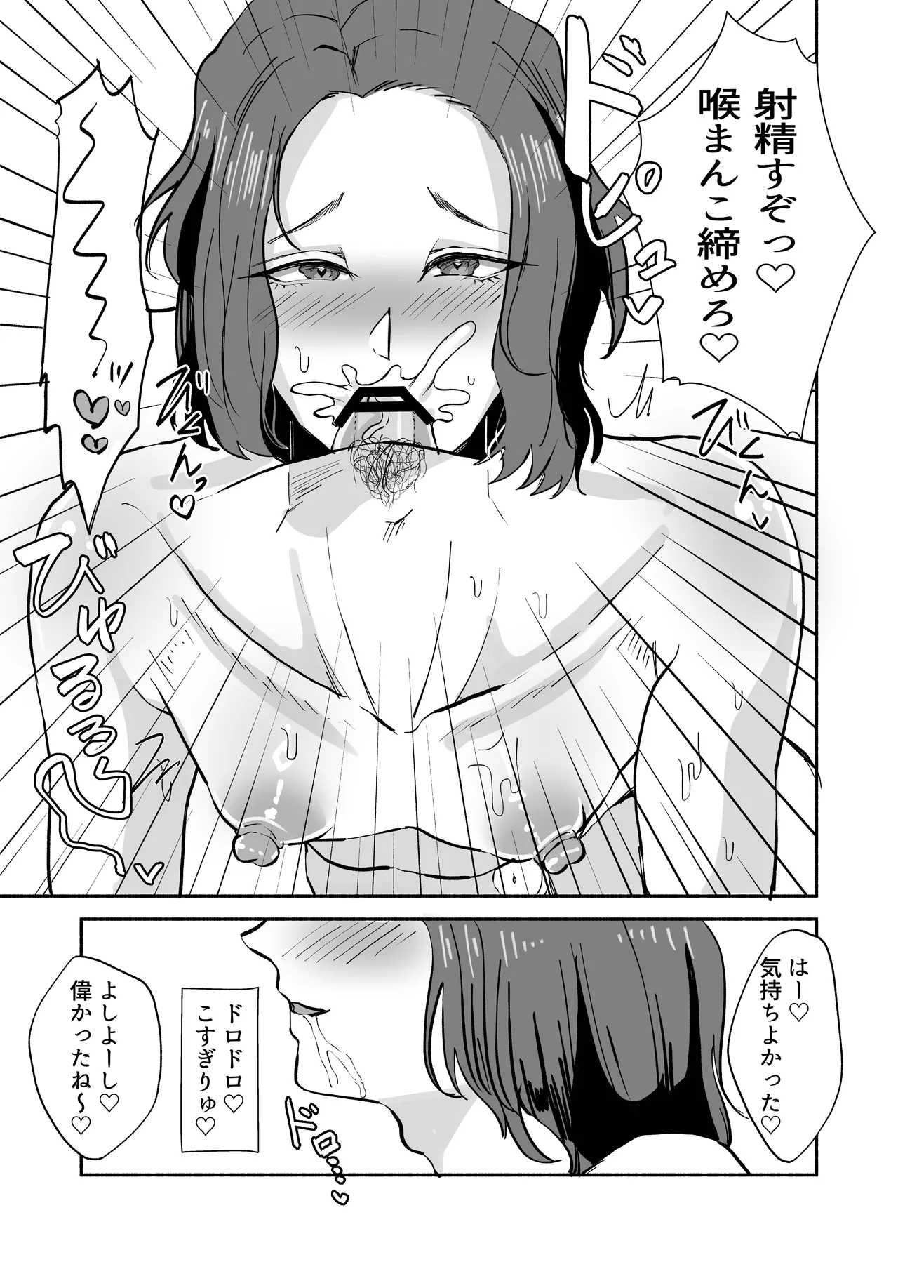 再会した元同級生のちんぽがメロ過ぎるっ - page12