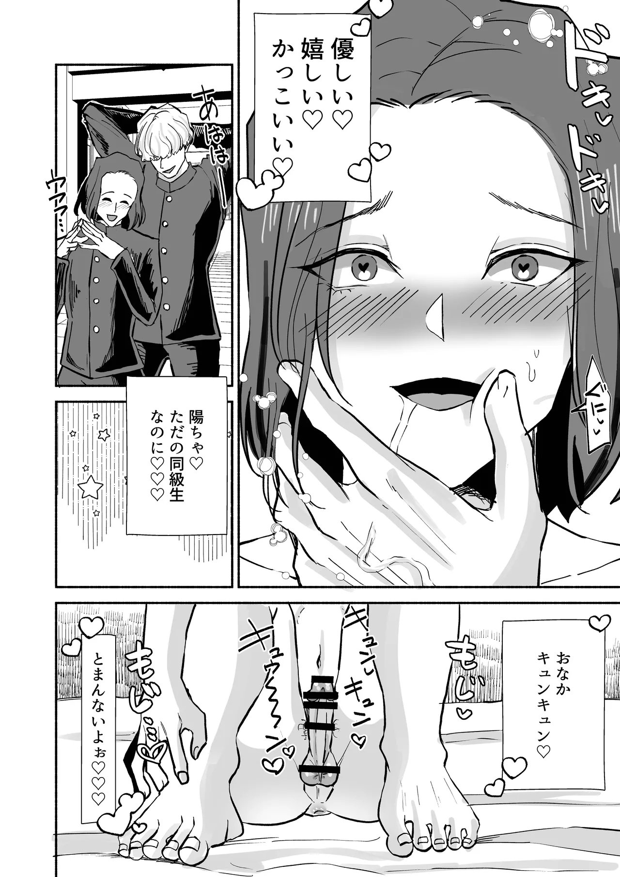 再会した元同級生のちんぽがメロ過ぎるっ - page13