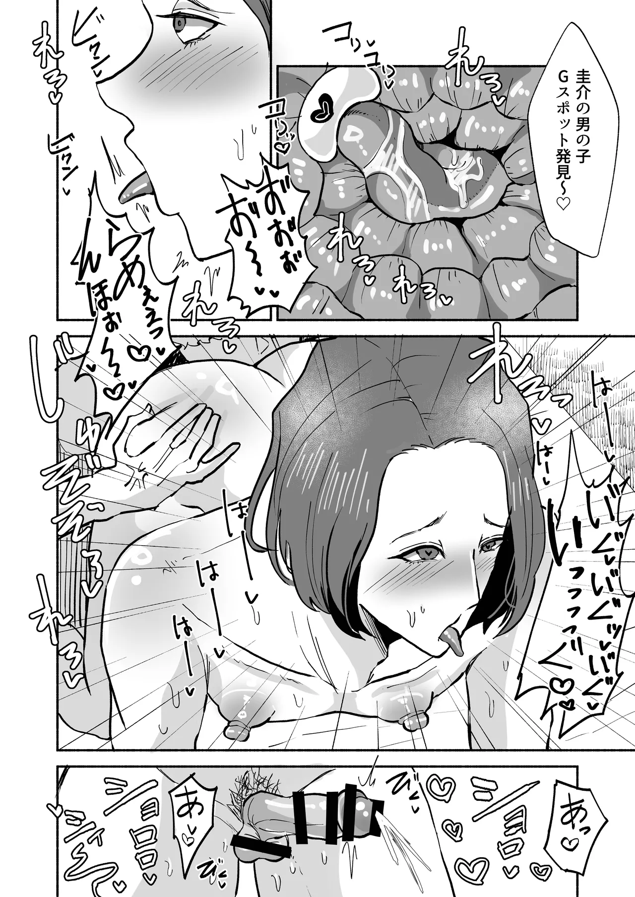 再会した元同級生のちんぽがメロ過ぎるっ - page17