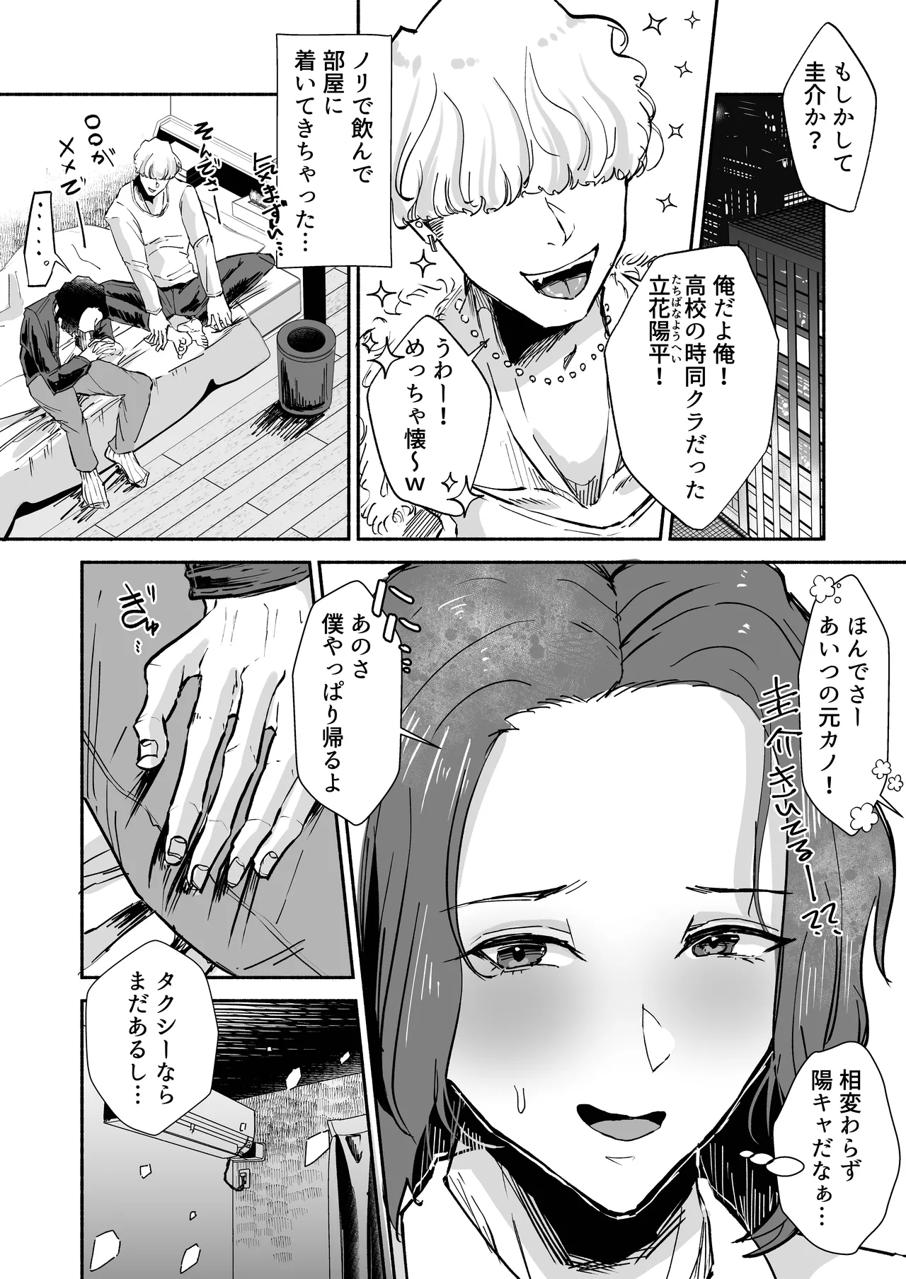 再会した元同級生のちんぽがメロ過ぎるっ - page2