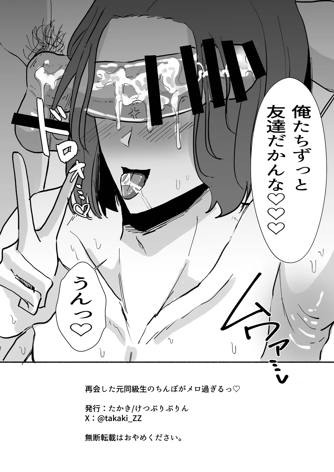 再会した元同級生のちんぽがメロ過ぎるっ - page25