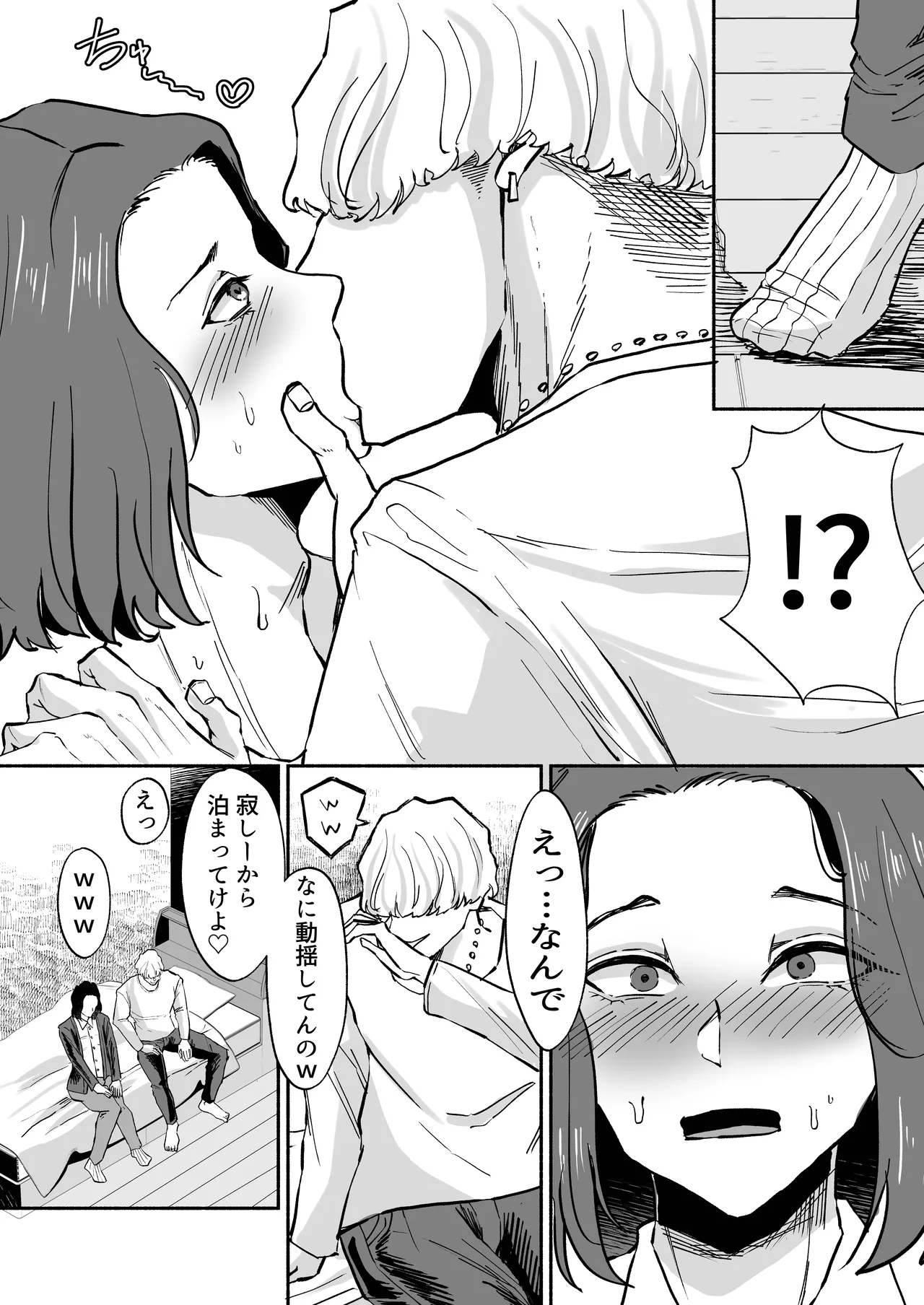 再会した元同級生のちんぽがメロ過ぎるっ - page3