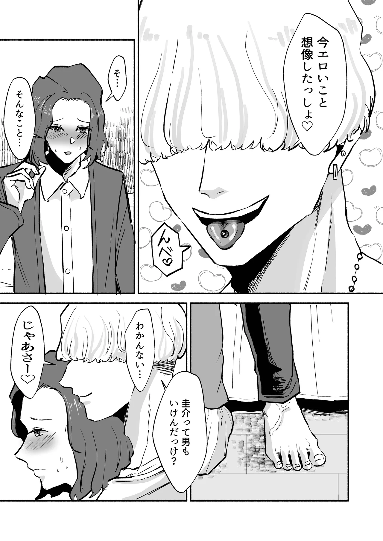 再会した元同級生のちんぽがメロ過ぎるっ - page4