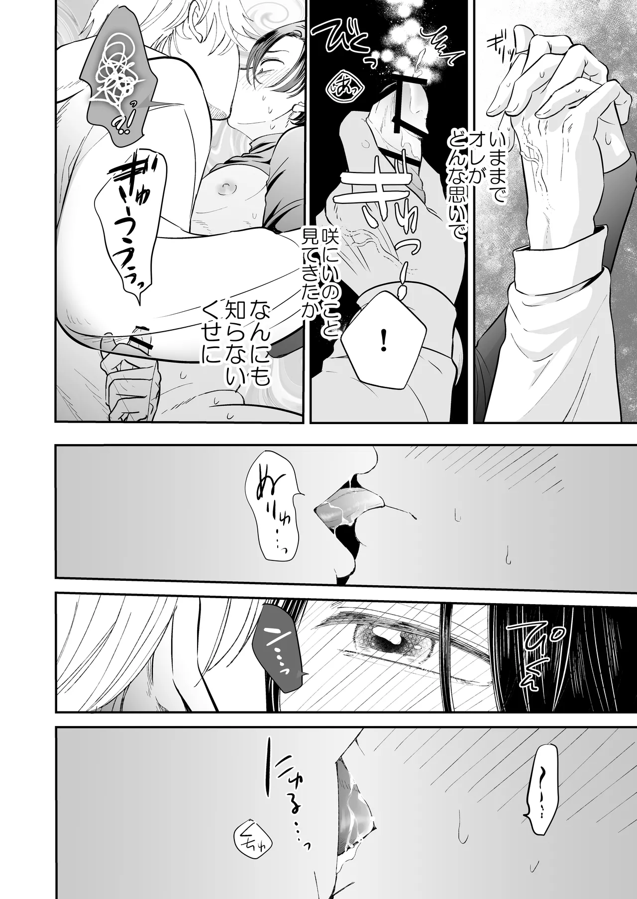 ゾンビ世界になったおかげで双子の兄とセックスできました - page10