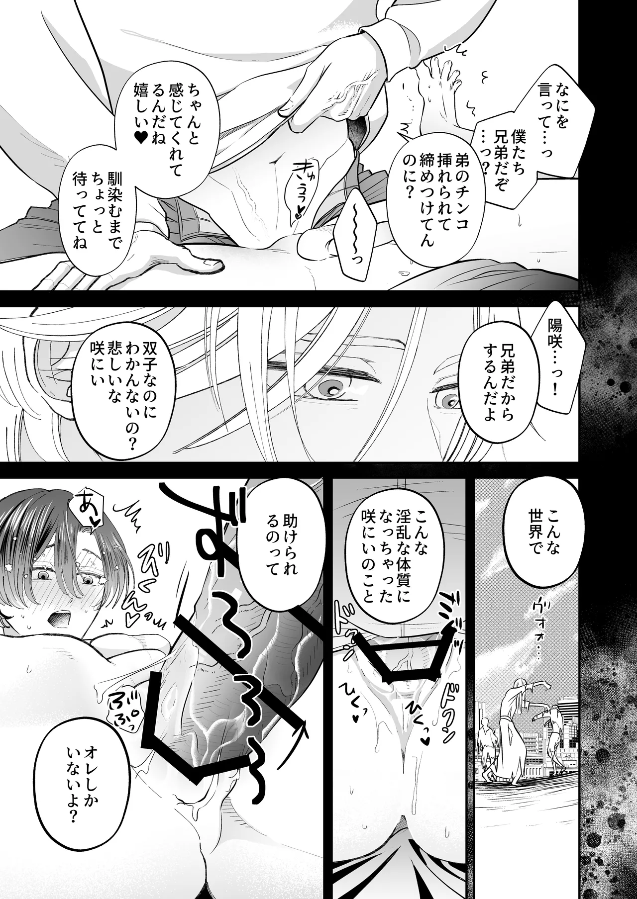 ゾンビ世界になったおかげで双子の兄とセックスできました - page15