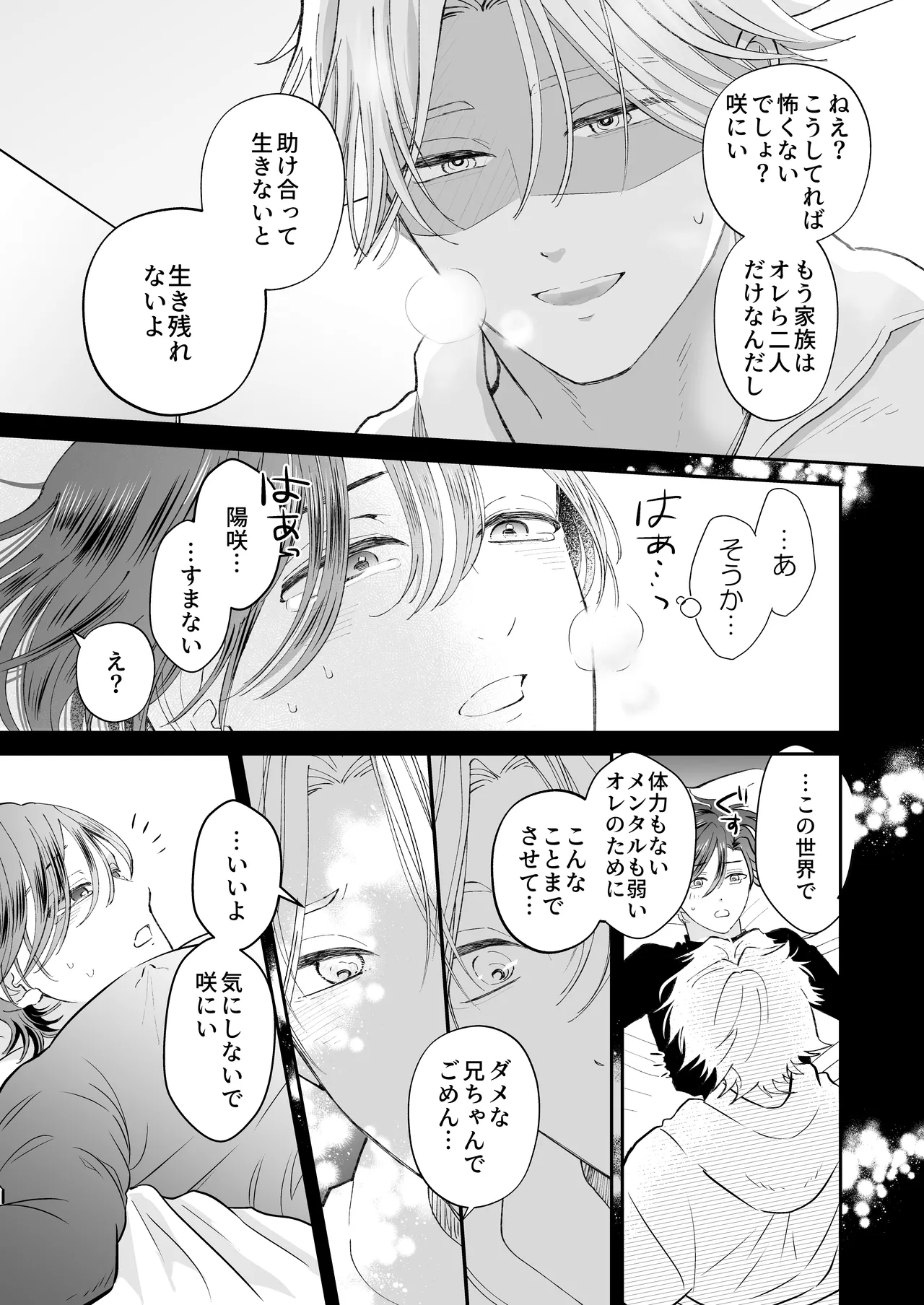 ゾンビ世界になったおかげで双子の兄とセックスできました - page17