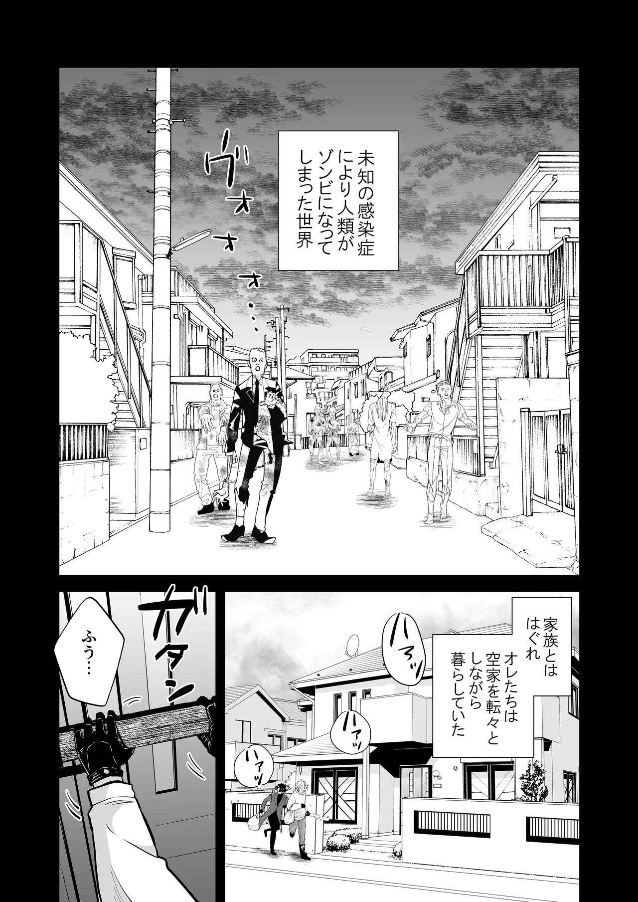 ゾンビ世界になったおかげで双子の兄とセックスできました - page2