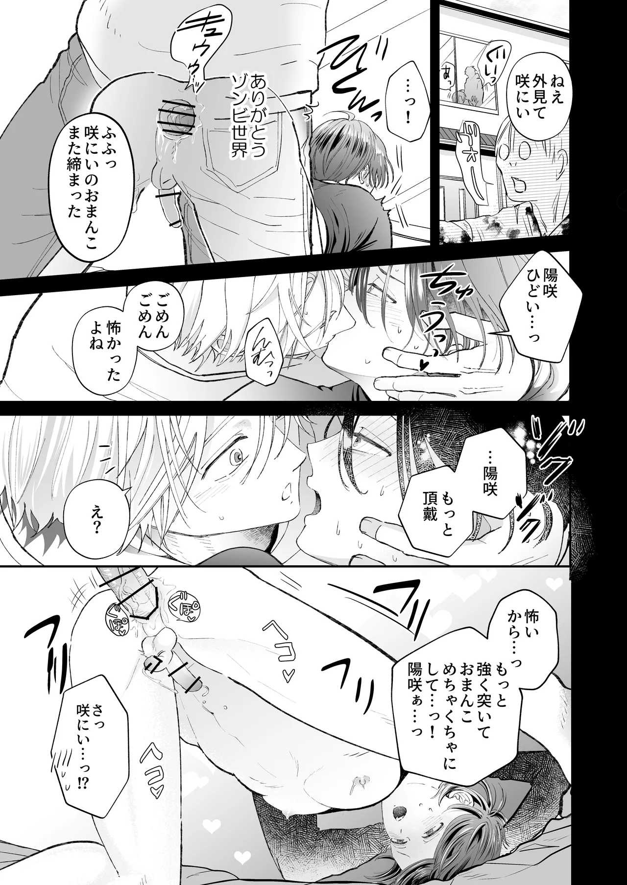 ゾンビ世界になったおかげで双子の兄とセックスできました - page21