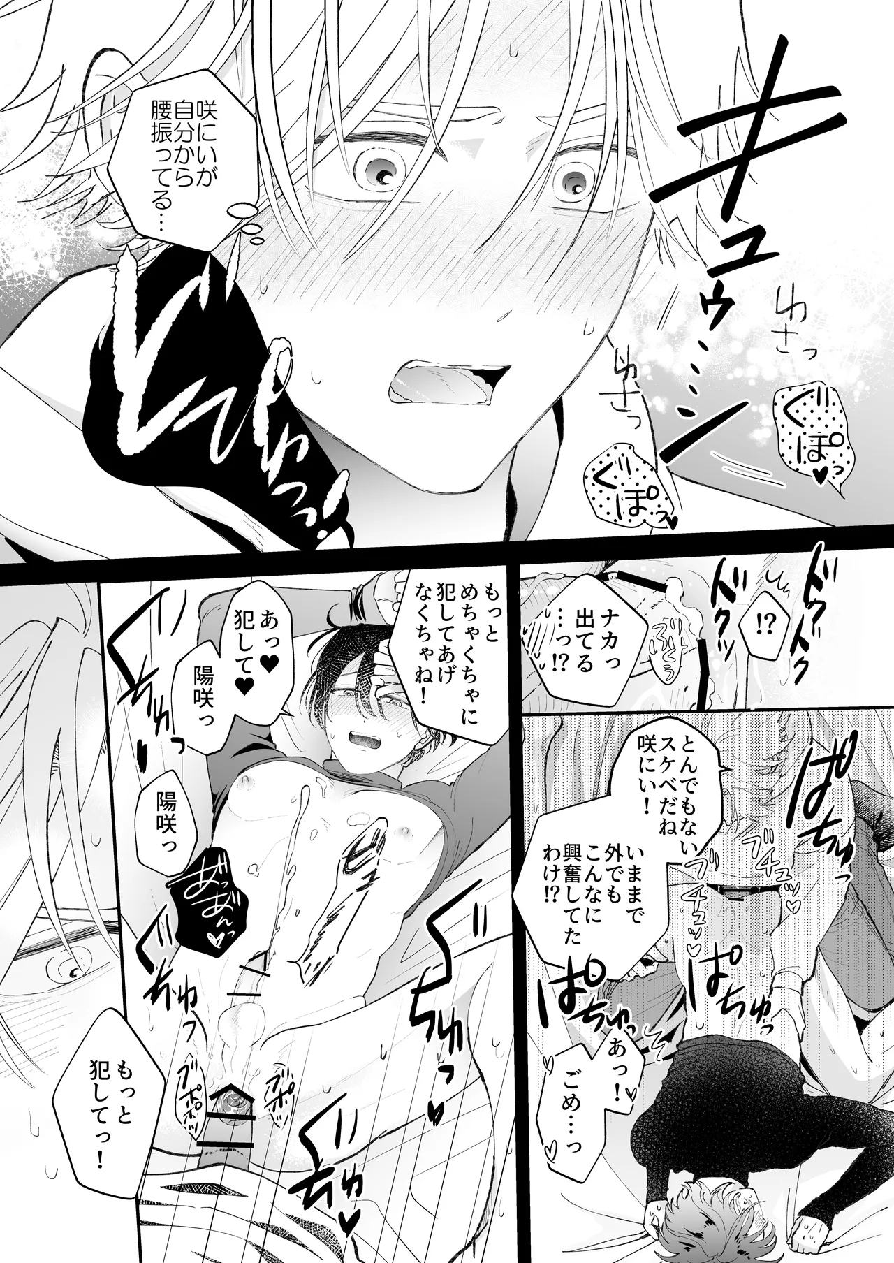 ゾンビ世界になったおかげで双子の兄とセックスできました - page22
