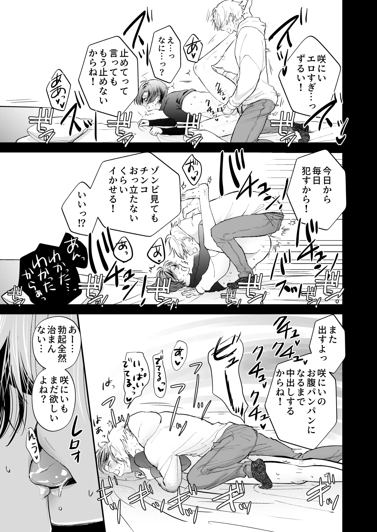 ゾンビ世界になったおかげで双子の兄とセックスできました - page23