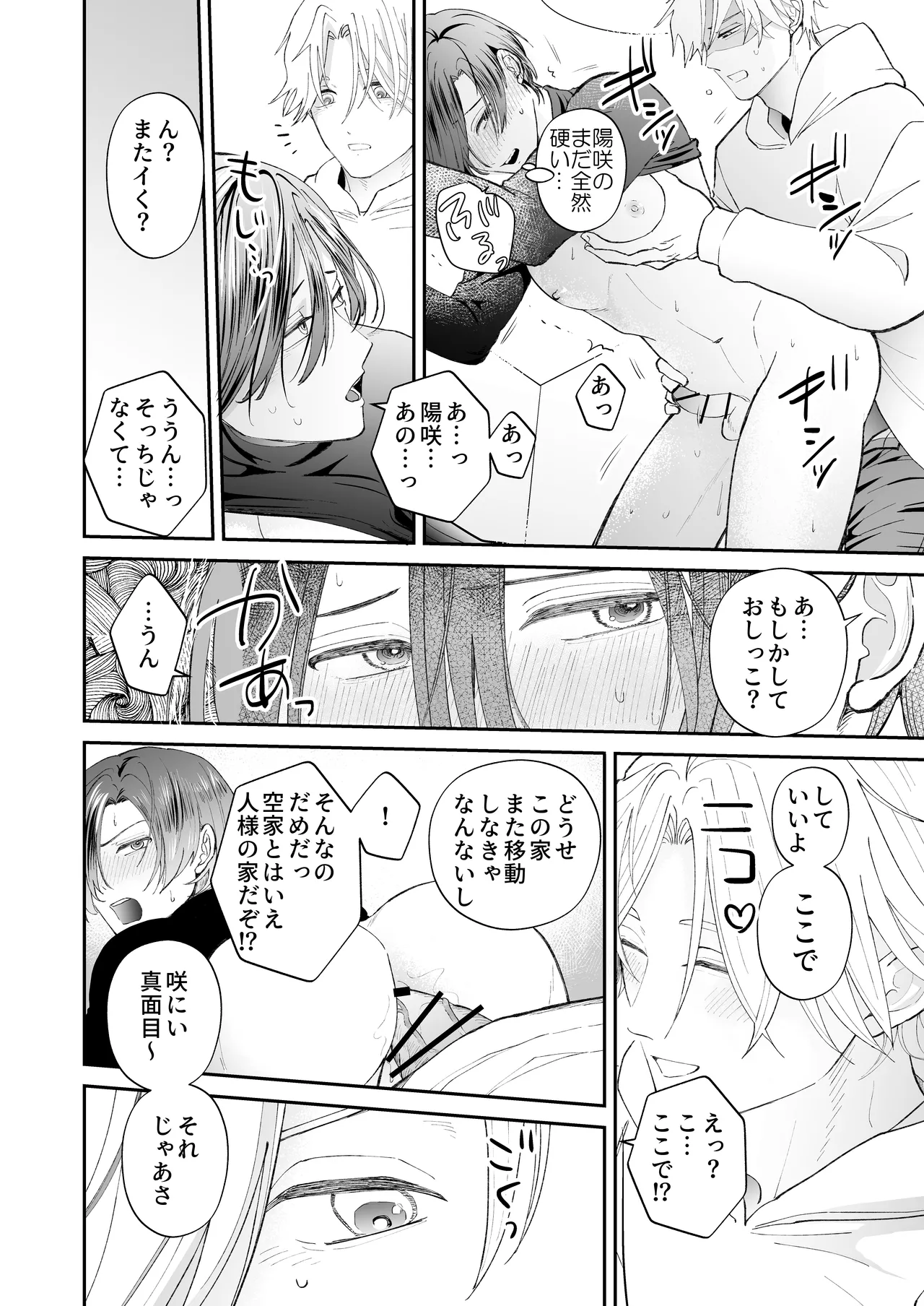 ゾンビ世界になったおかげで双子の兄とセックスできました - page24