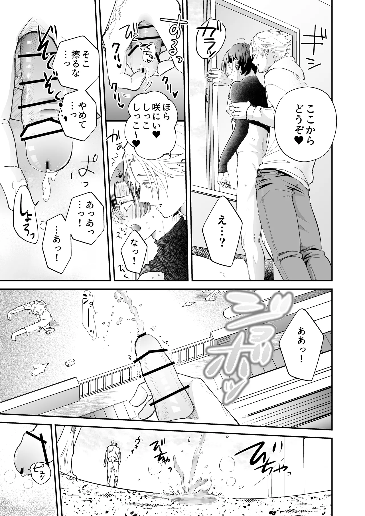 ゾンビ世界になったおかげで双子の兄とセックスできました - page25