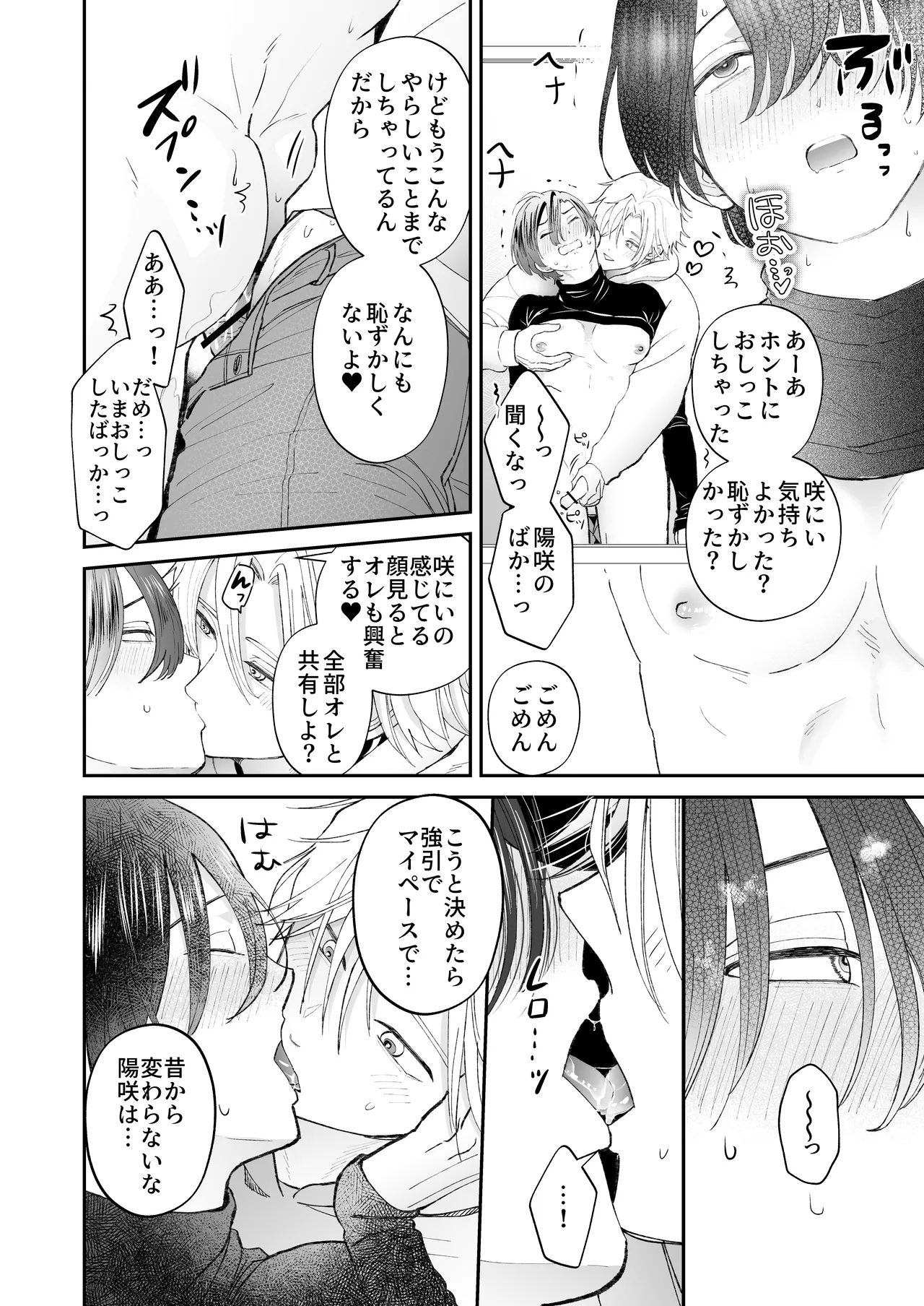 ゾンビ世界になったおかげで双子の兄とセックスできました - page26