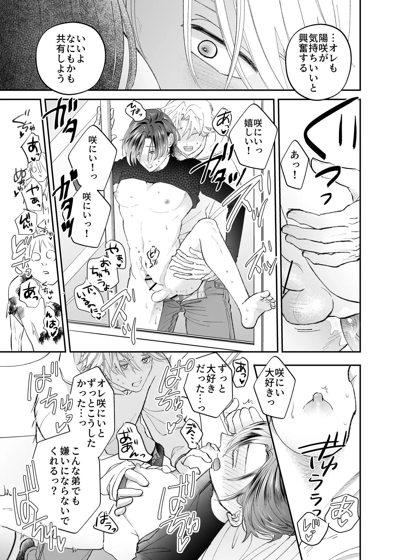 ゾンビ世界になったおかげで双子の兄とセックスできました - page27