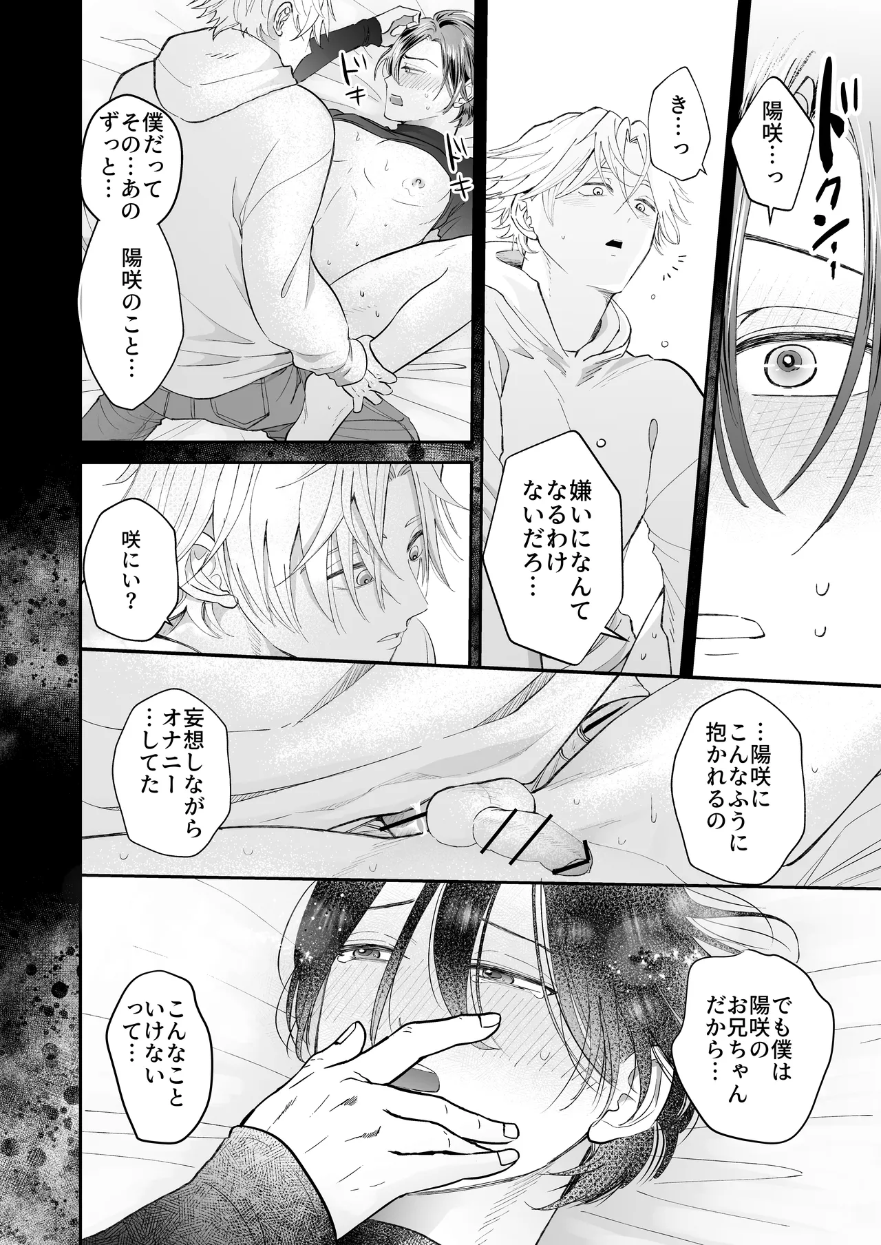 ゾンビ世界になったおかげで双子の兄とセックスできました - page28