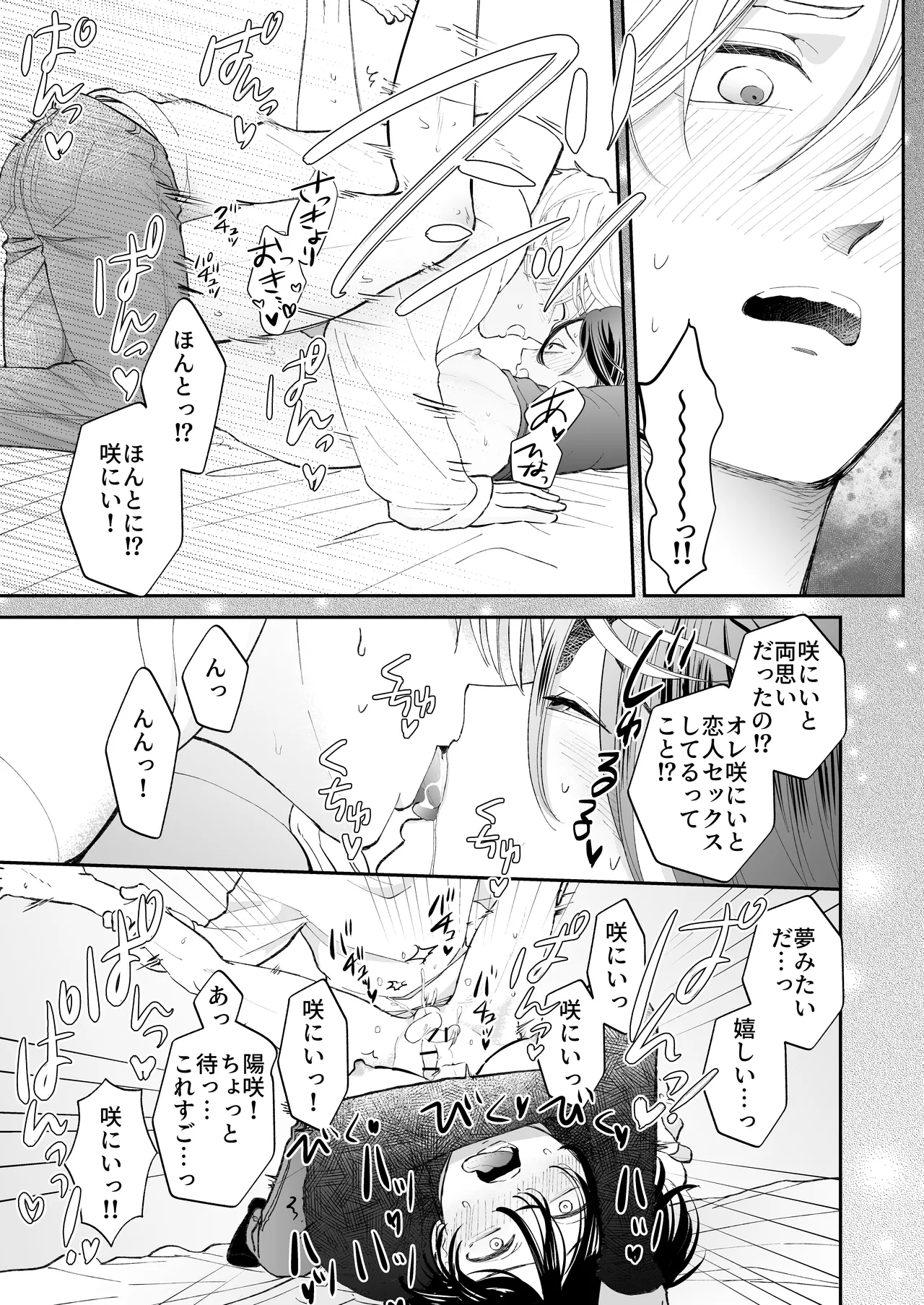 ゾンビ世界になったおかげで双子の兄とセックスできました - page29