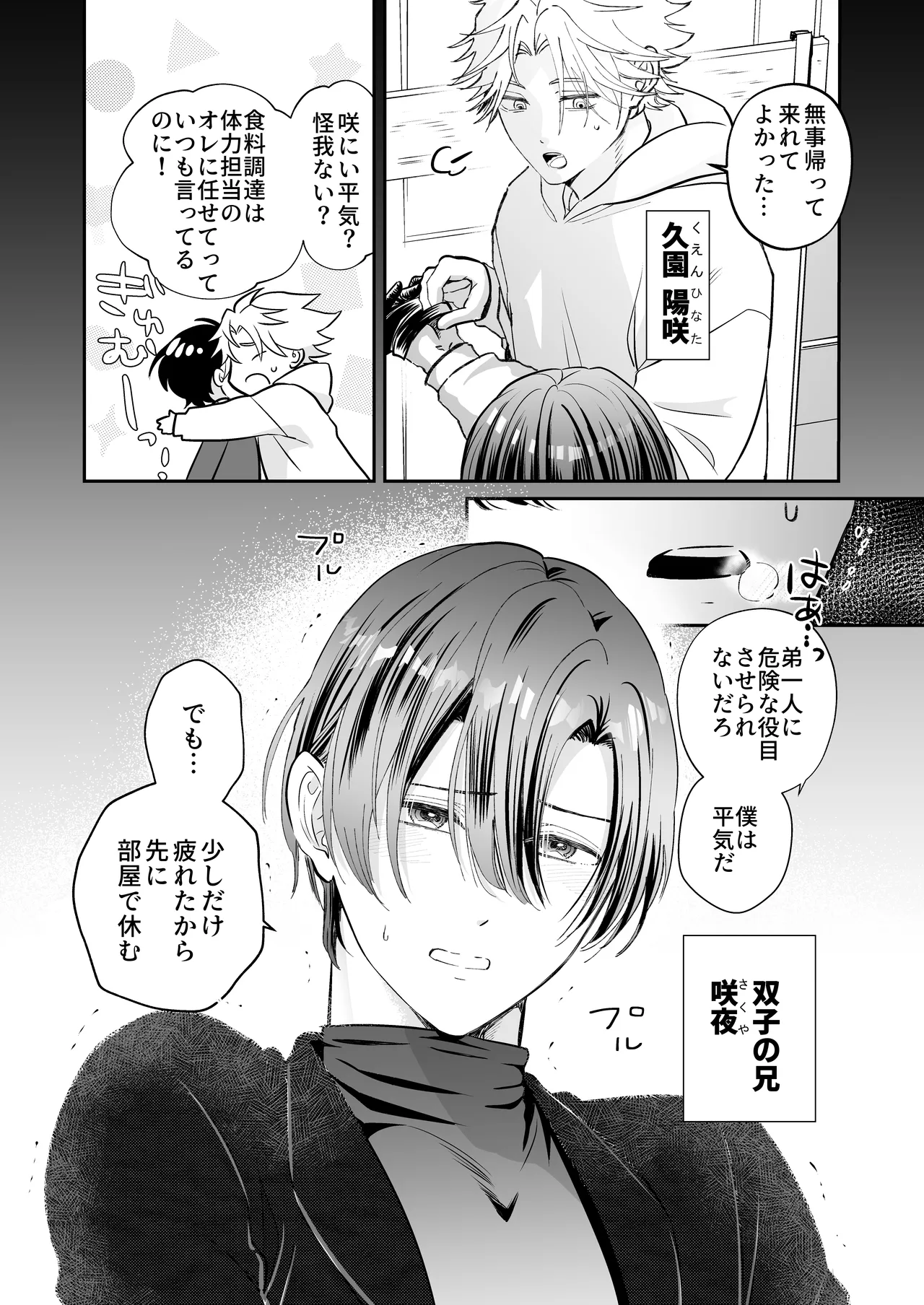 ゾンビ世界になったおかげで双子の兄とセックスできました - page3