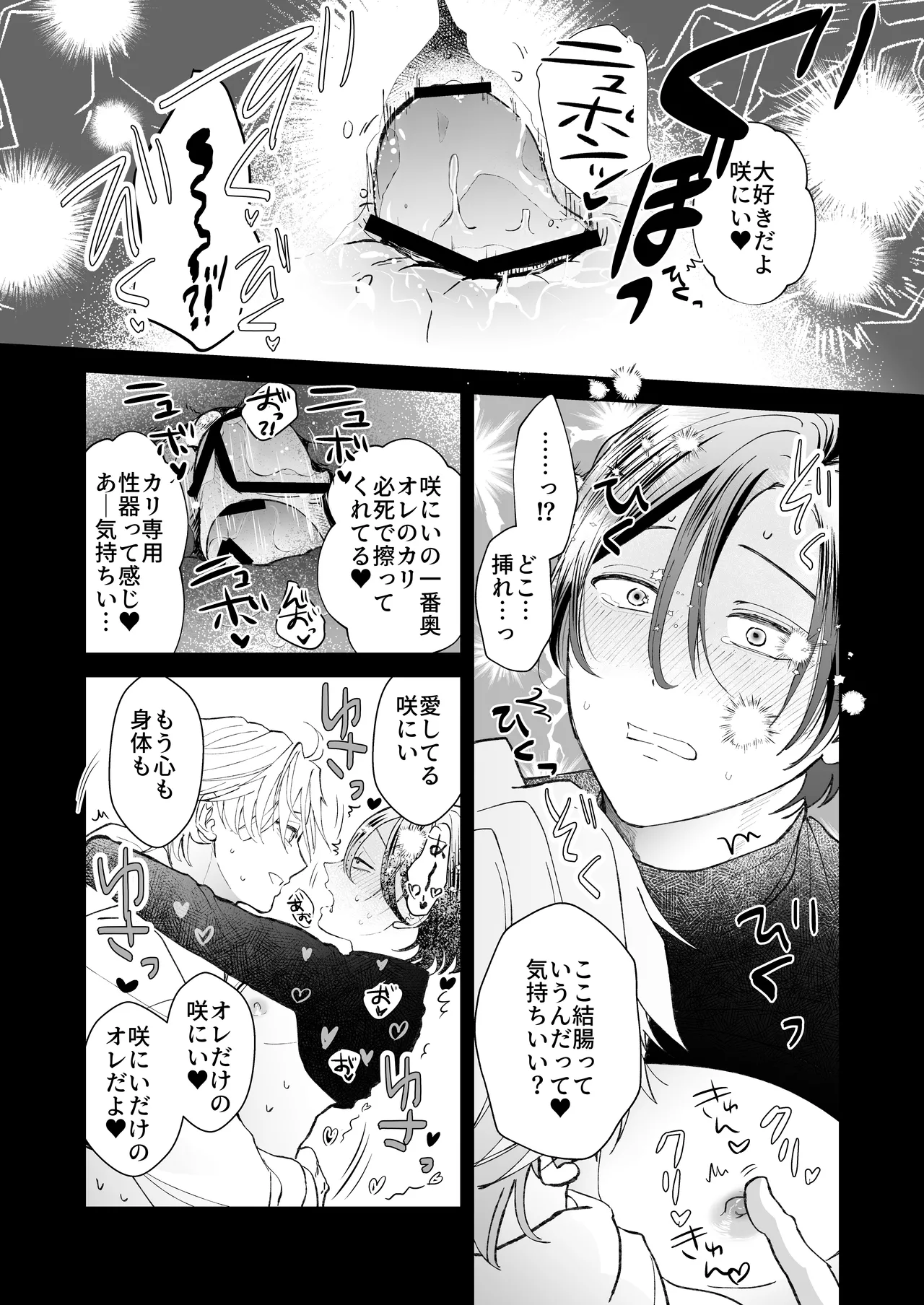 ゾンビ世界になったおかげで双子の兄とセックスできました - page31