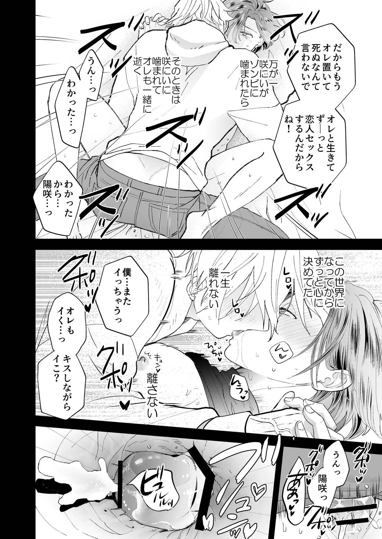ゾンビ世界になったおかげで双子の兄とセックスできました - page32