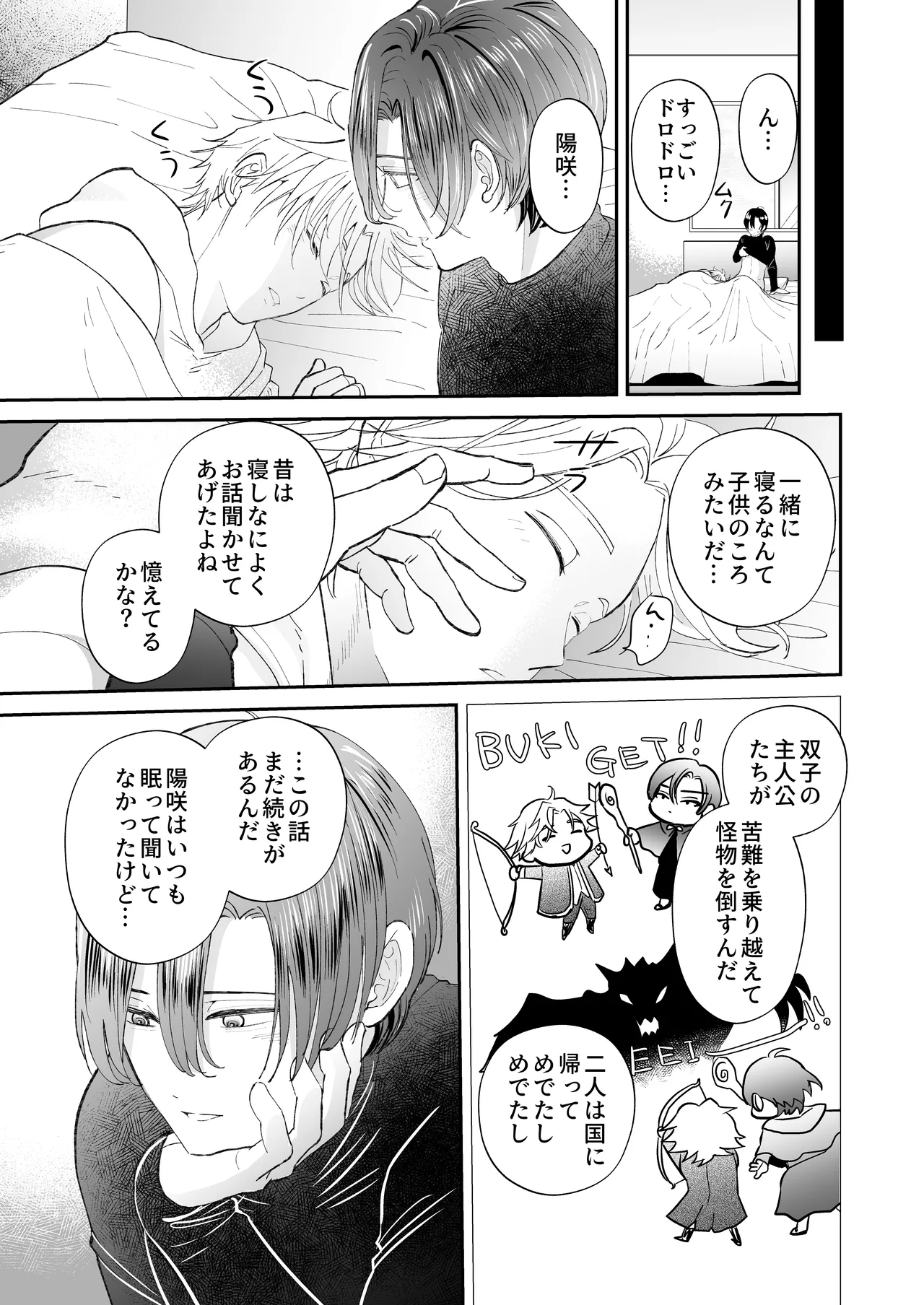 ゾンビ世界になったおかげで双子の兄とセックスできました - page35
