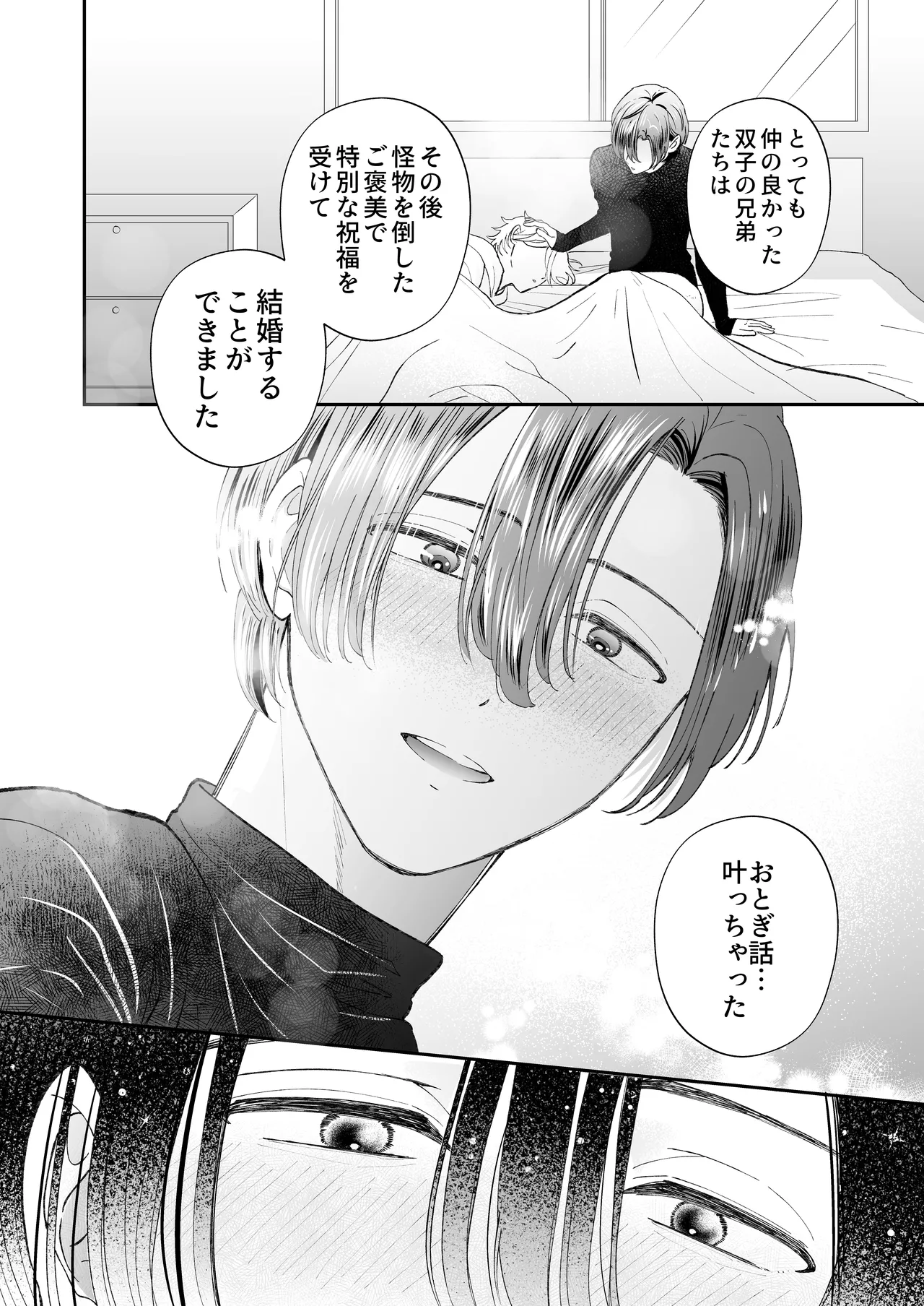 ゾンビ世界になったおかげで双子の兄とセックスできました - page36