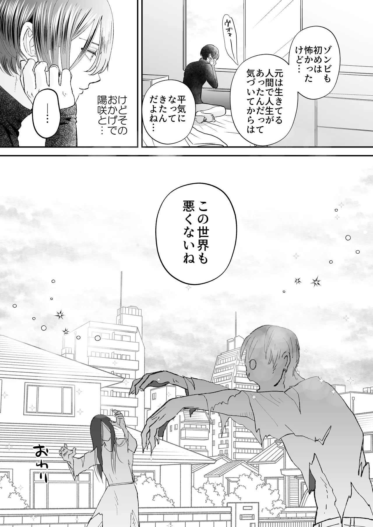 ゾンビ世界になったおかげで双子の兄とセックスできました - page37