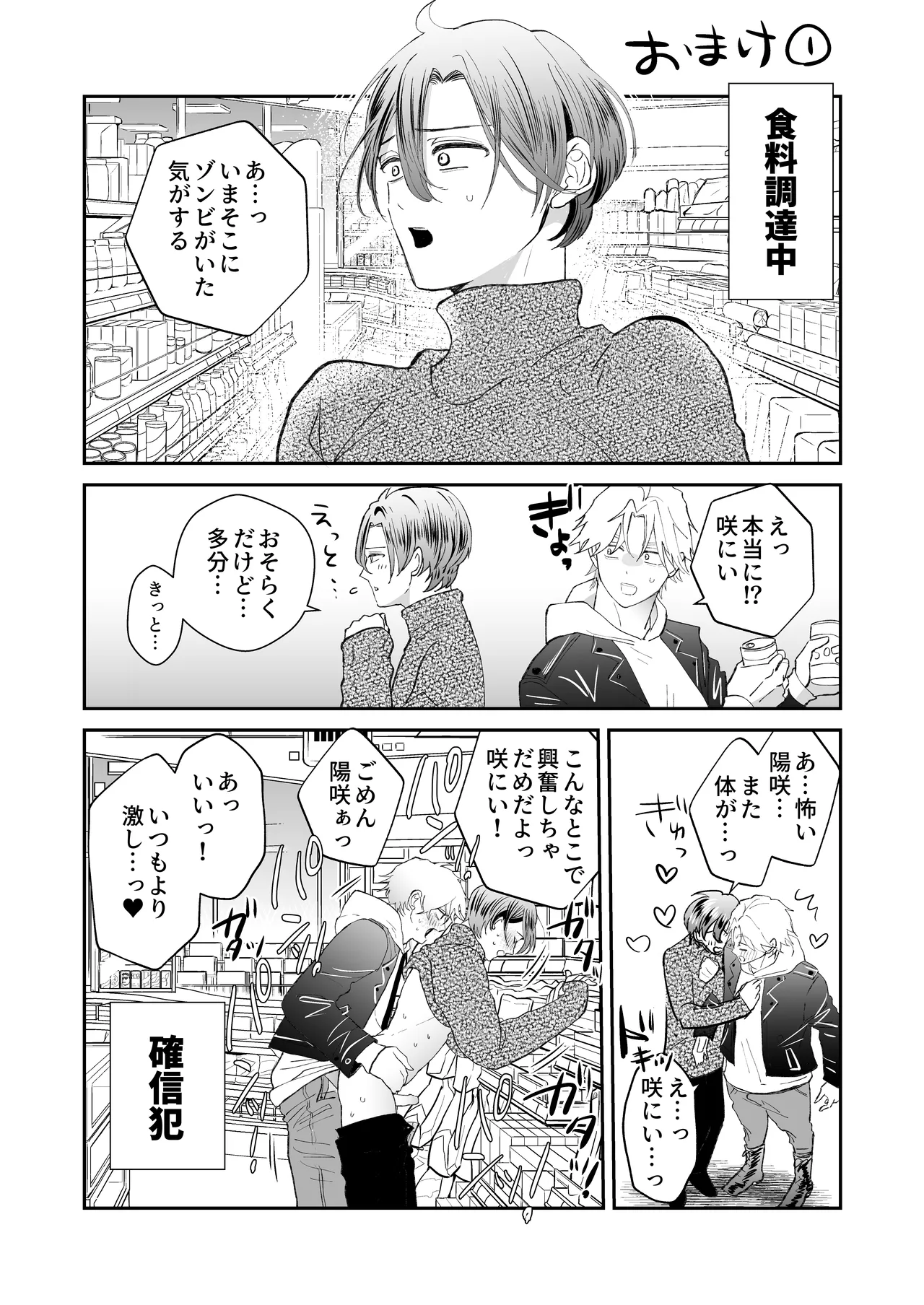 ゾンビ世界になったおかげで双子の兄とセックスできました - page38