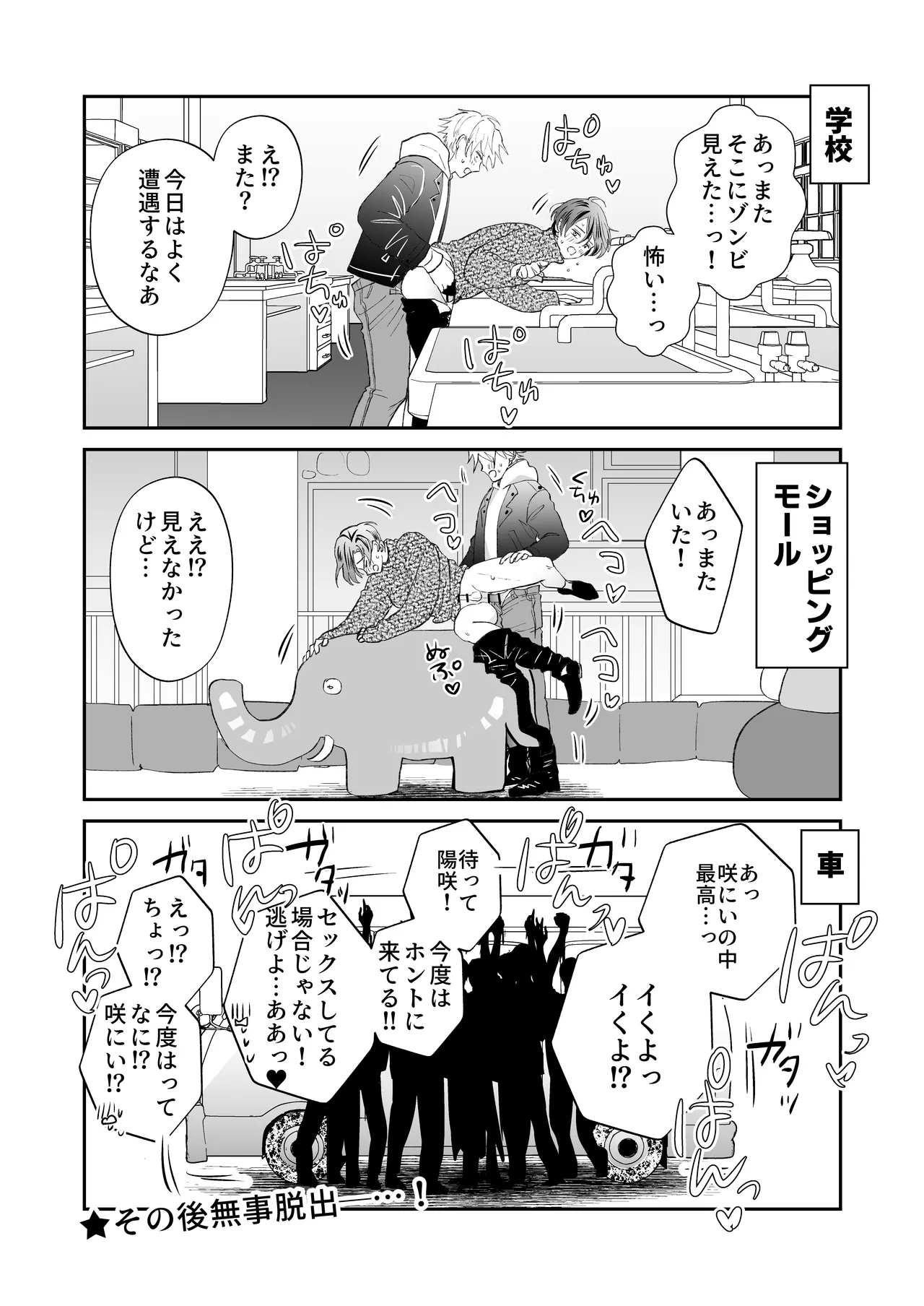 ゾンビ世界になったおかげで双子の兄とセックスできました - page39