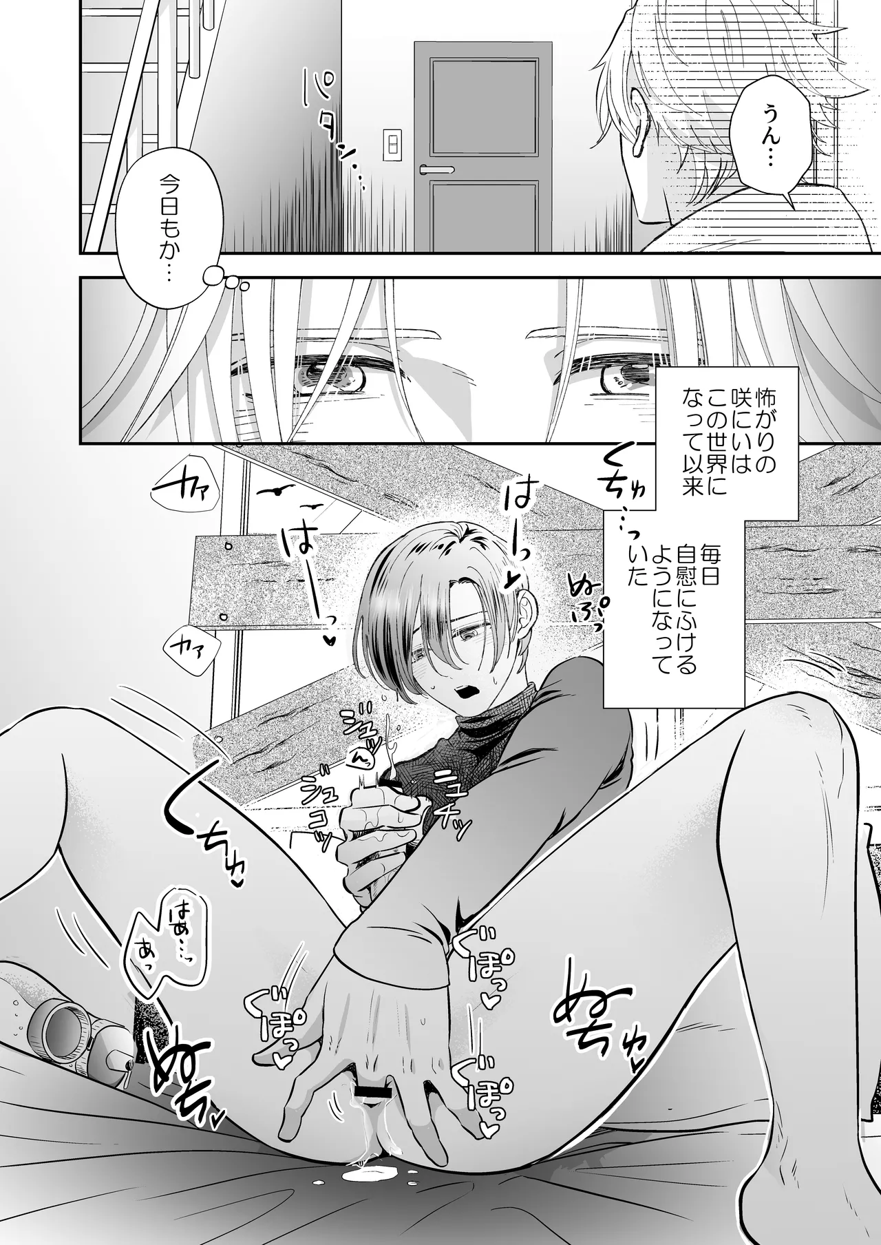 ゾンビ世界になったおかげで双子の兄とセックスできました - page4