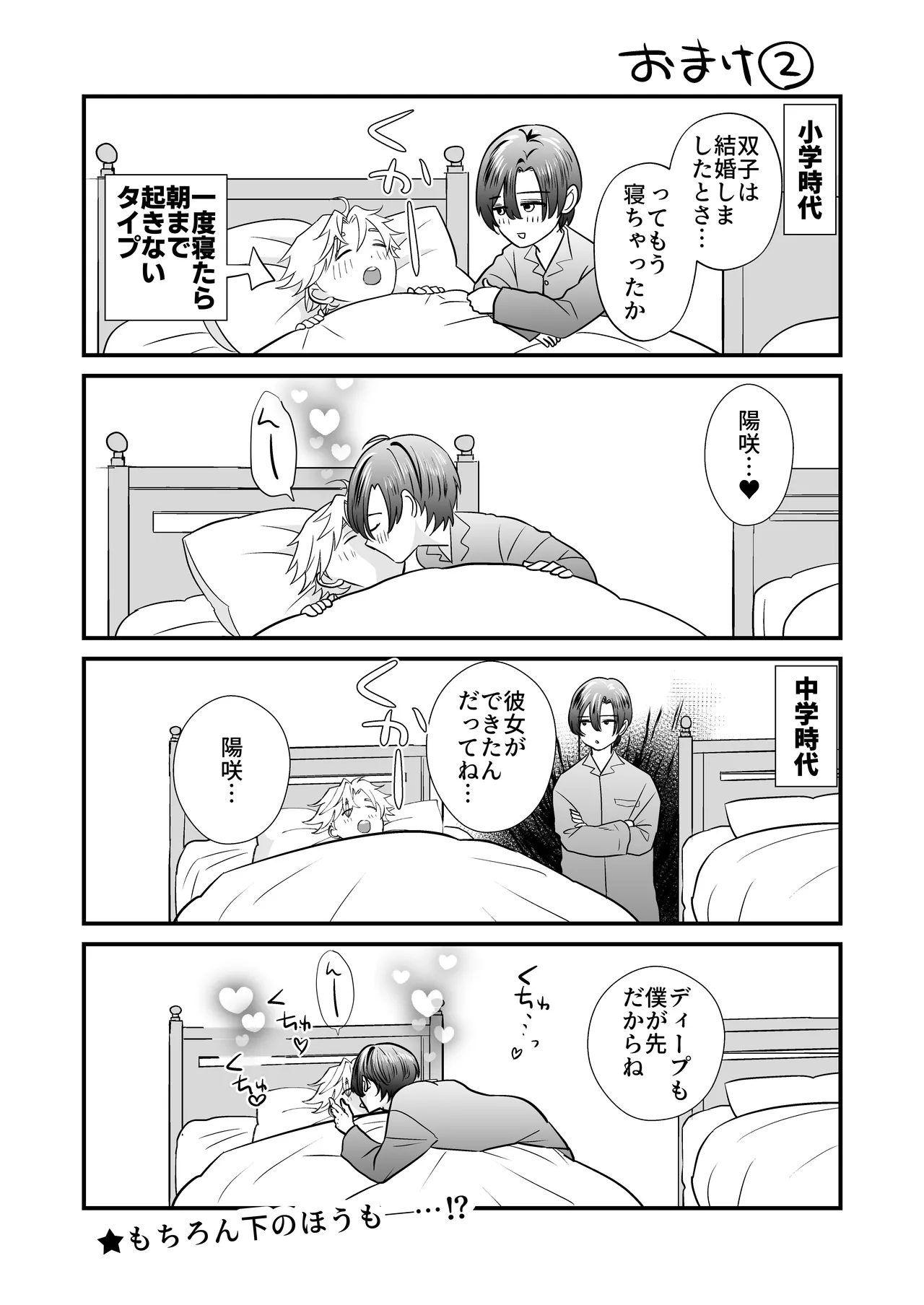 ゾンビ世界になったおかげで双子の兄とセックスできました - page40
