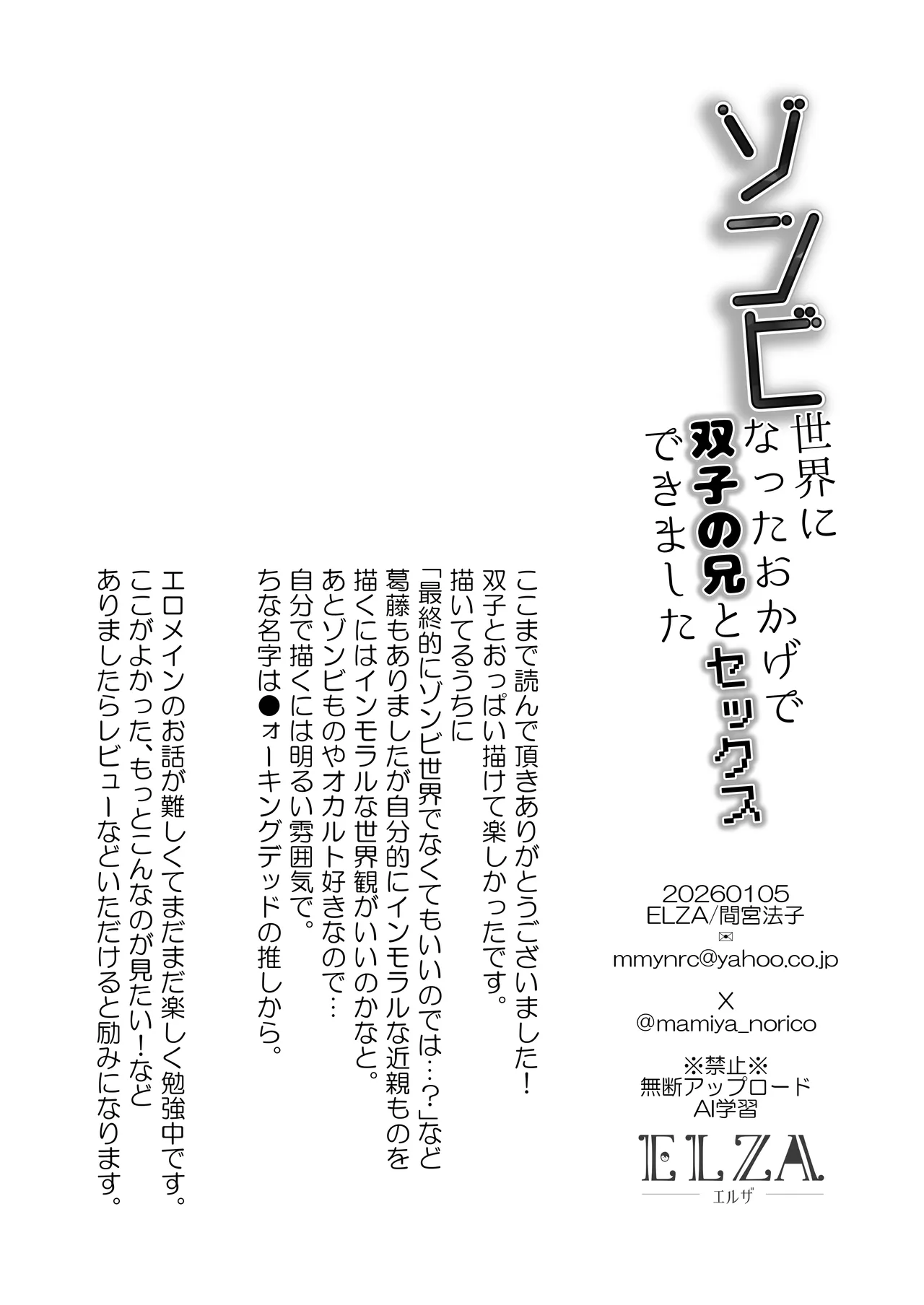 ゾンビ世界になったおかげで双子の兄とセックスできました - page42