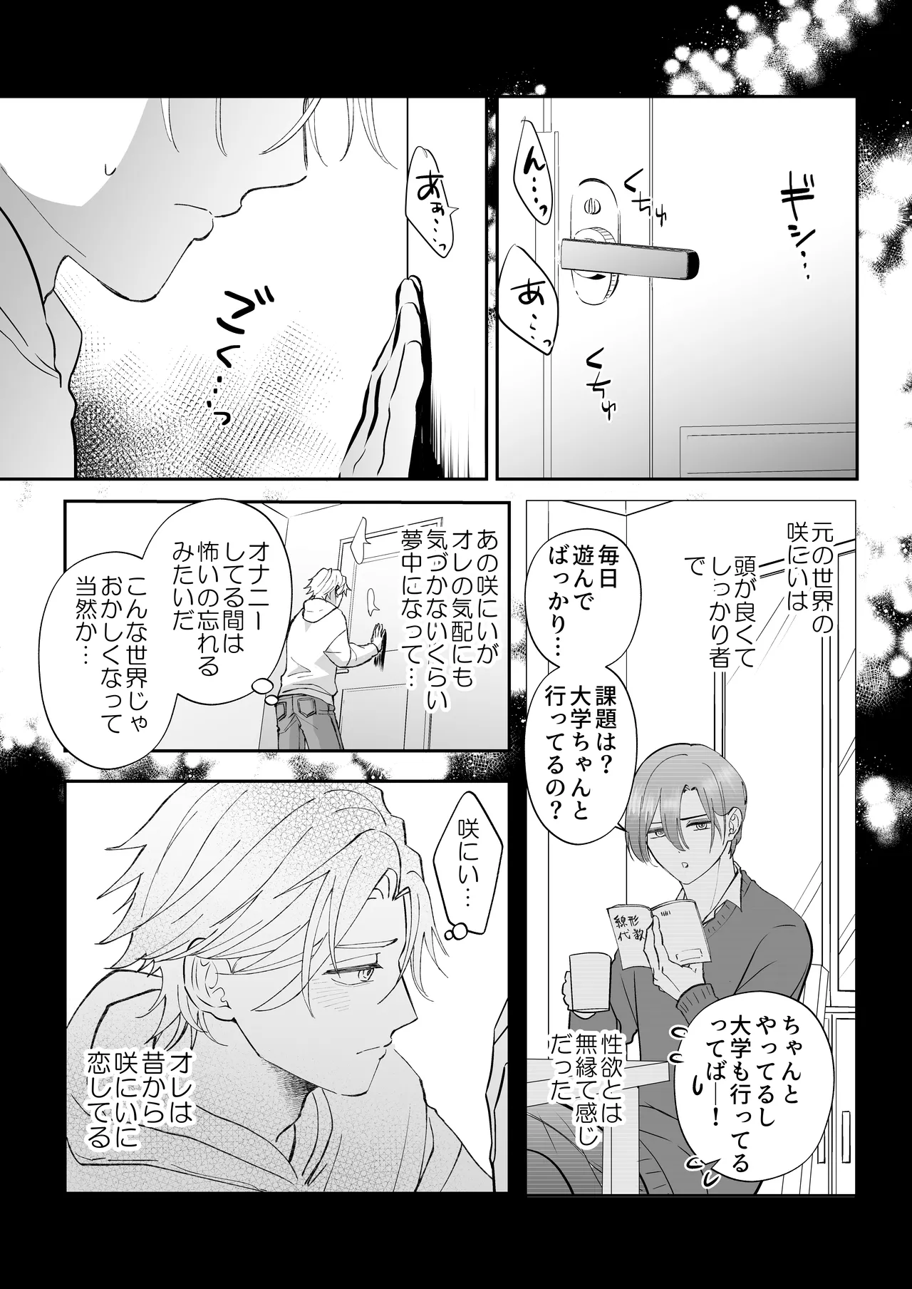 ゾンビ世界になったおかげで双子の兄とセックスできました - page5
