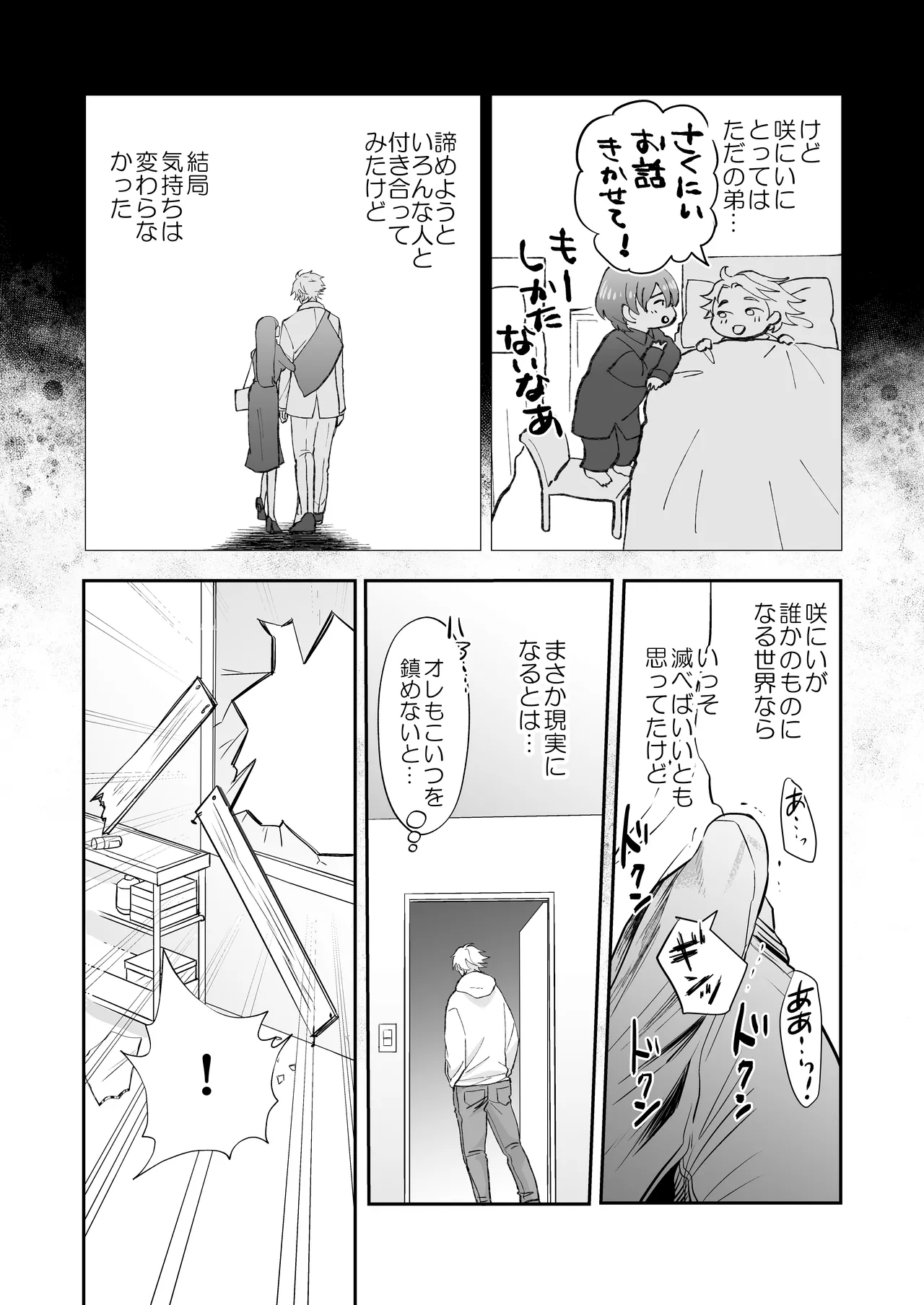 ゾンビ世界になったおかげで双子の兄とセックスできました - page6