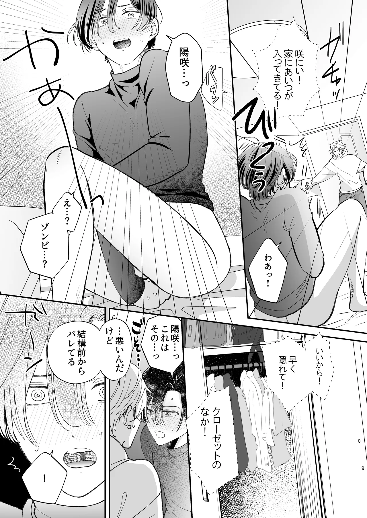 ゾンビ世界になったおかげで双子の兄とセックスできました - page7
