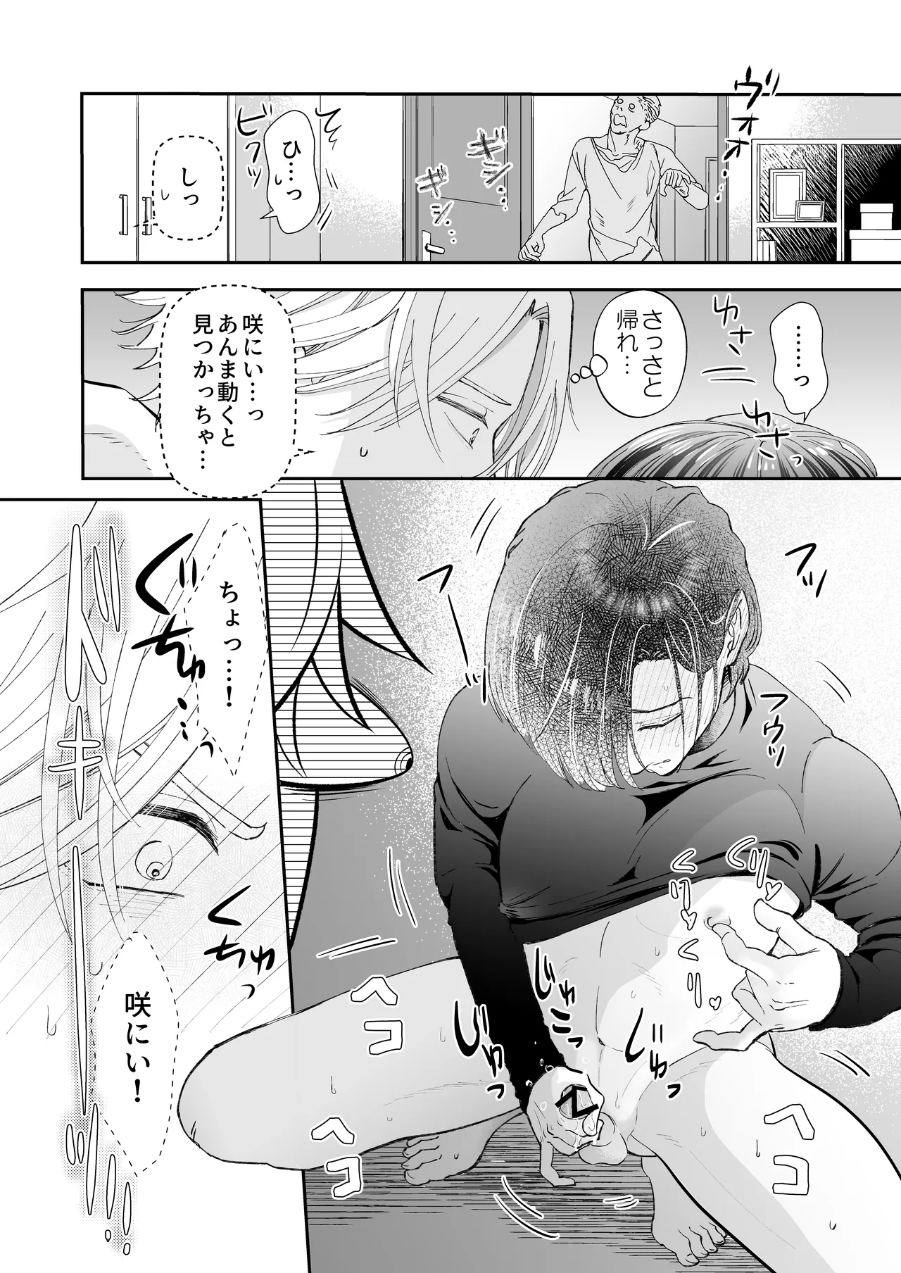 ゾンビ世界になったおかげで双子の兄とセックスできました - page8