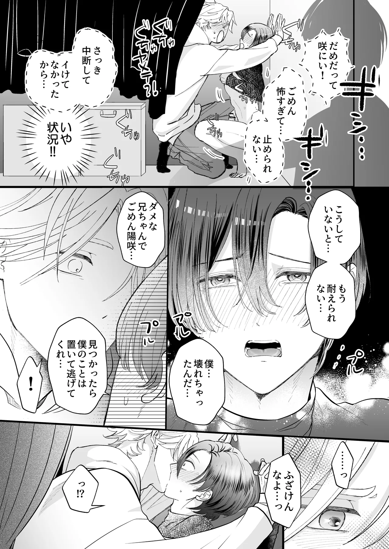 ゾンビ世界になったおかげで双子の兄とセックスできました - page9