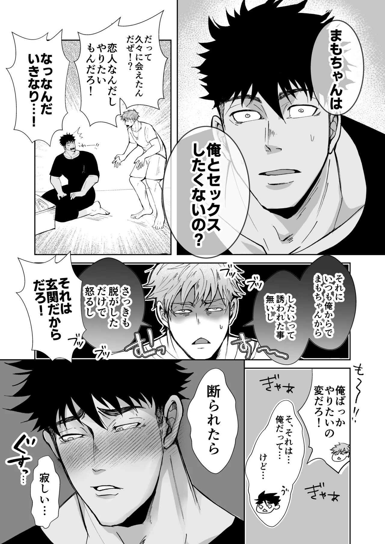 だっておっぱいが好きだから！～その後の2人編～ - page10