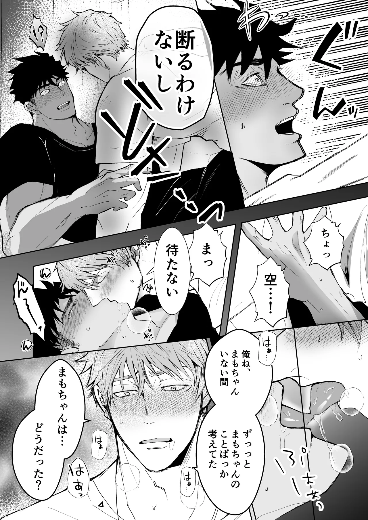 だっておっぱいが好きだから！～その後の2人編～ - page11